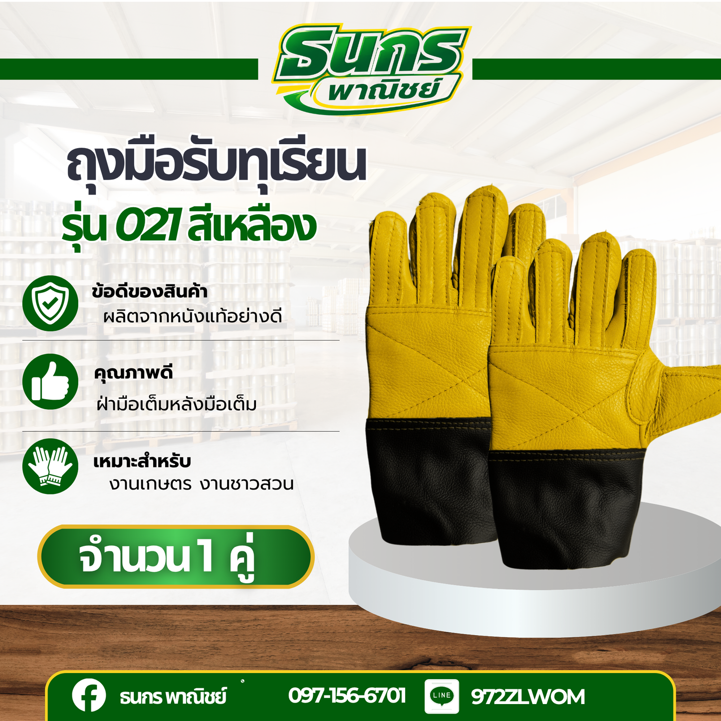 ถุงมือหนังรับทุเรียน รุ่น DRAIN_21_YEllOW ถุงมือหนังปออกทุเรียน ใช้ในการปอกและรับทุเรียน