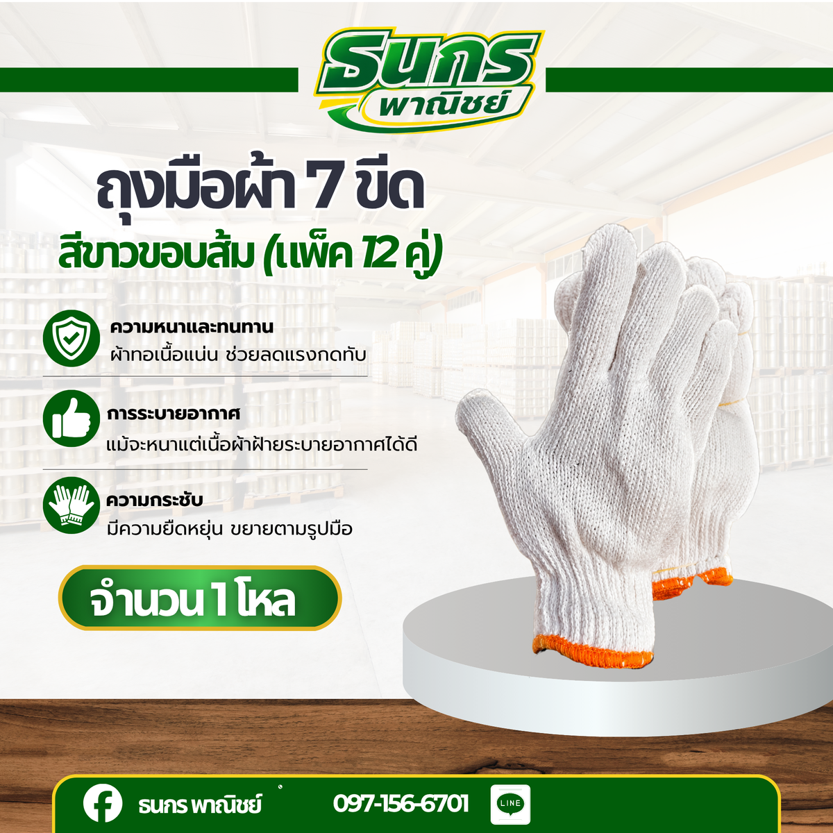 ถุงมือผ้าทอ รหัสสินค้า ZW07 (1 โหล 12 คู่) สีขาวขอบส้ม