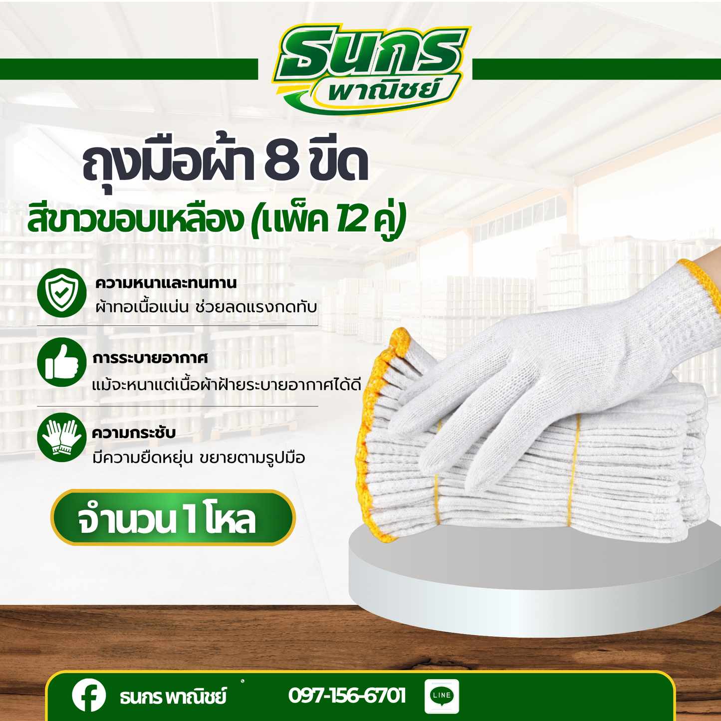 ถุงมือผ้า รุ่น ZW08 (1 โหล 12 คู่) น้ำหนัก 8 ขีดหรือ 800 กรัม สีขาวขอบเหลือง ใช้ในโรงงานอุตสาหกรรม งานทั่วไป