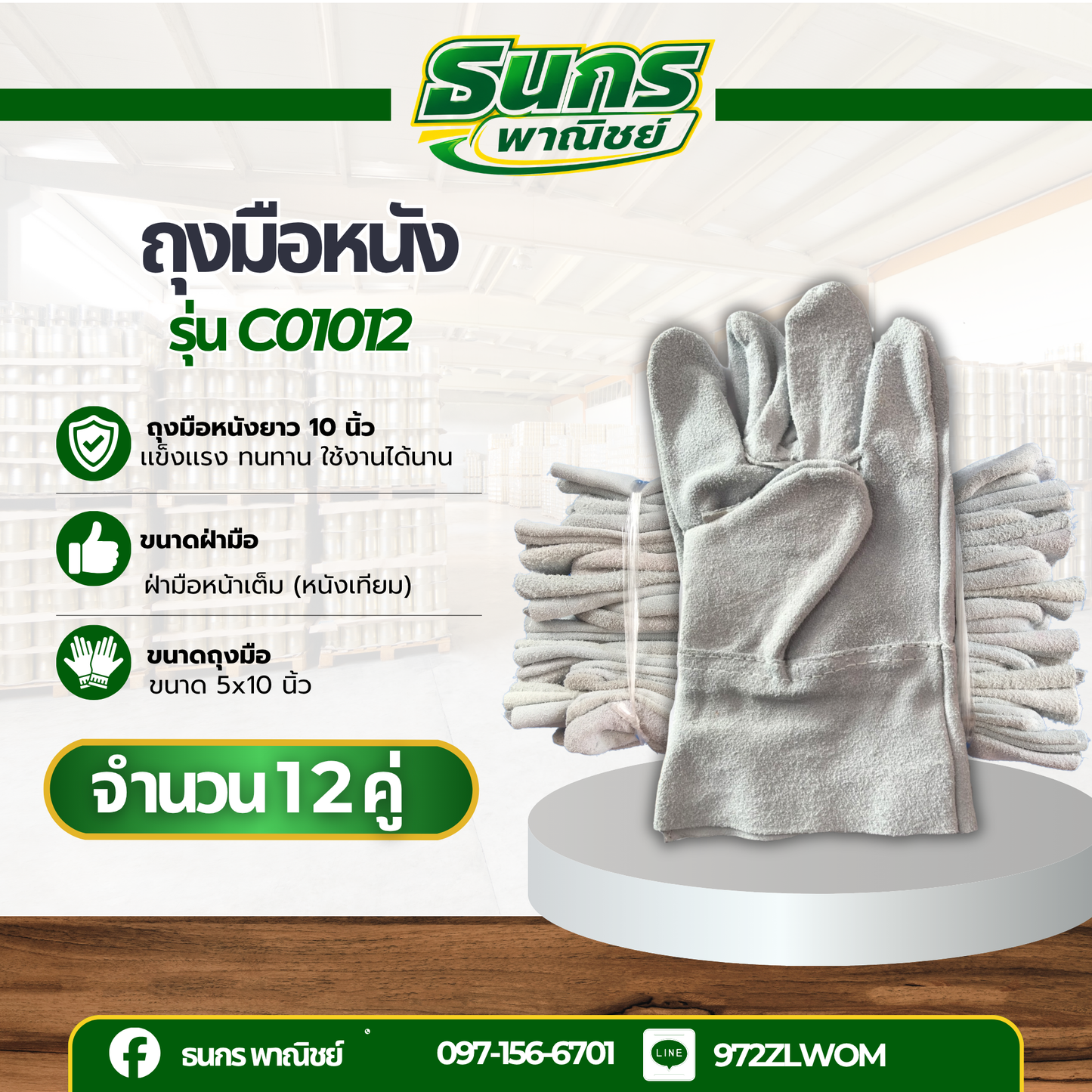 ถุงมือหนังท้องสั้น 10 นิ้ว รุ่น C01012 (เเพ็ค 12 คู่) ถุงมือหนังกลับ, ถุงมือหนังท้อง, ถุงมือหนังเชื่อม, ถุงมือเชื่อมเหล็ก