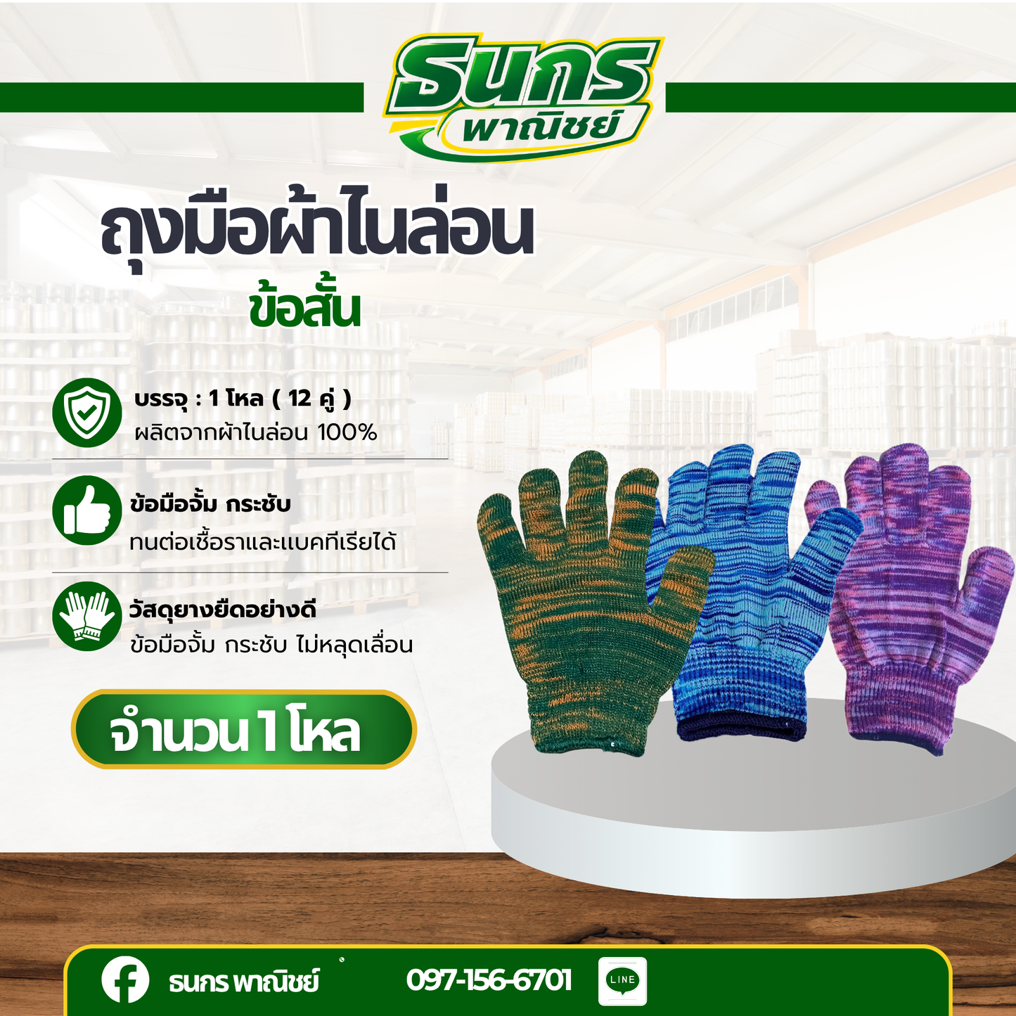 มือผ้าไนล่อน รุ่น GZ0012 (ยกโหล 12 คู่) คละสี ถุงมือช่าง, ถุงมือผ้าไนล่อน, ถุงมือการเกษตร, ถุงมือตัดอ้อย