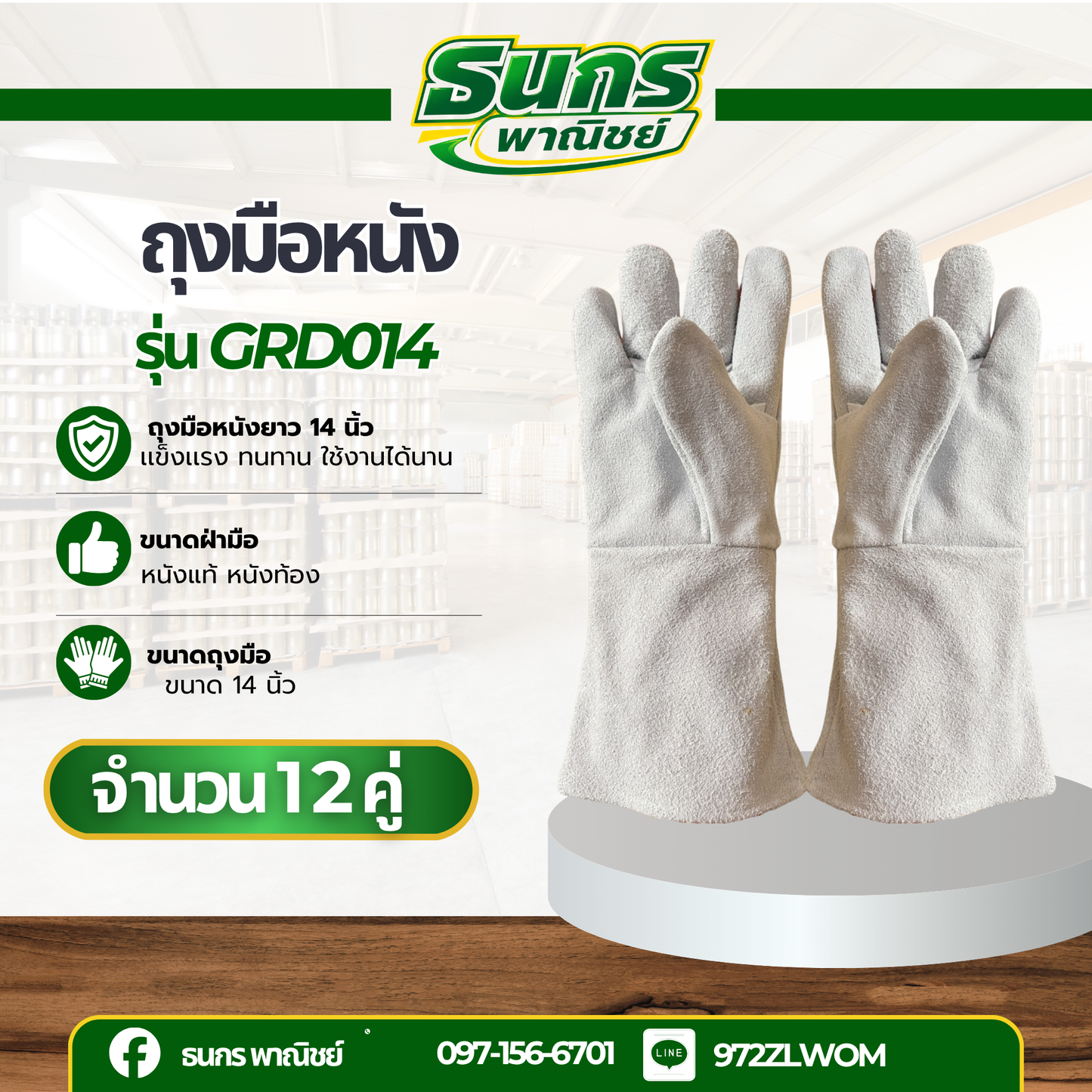 ถุงมือหนังรุ่น GRD01612 ยาว 16 นิ้ว (เเพ็ค 12 คู่) ถุงมือเชื่อม, ถุงมือเชื่อมเหล็ก, ถุงมือหนังเชื่อม, ถุงมือหนังยาว