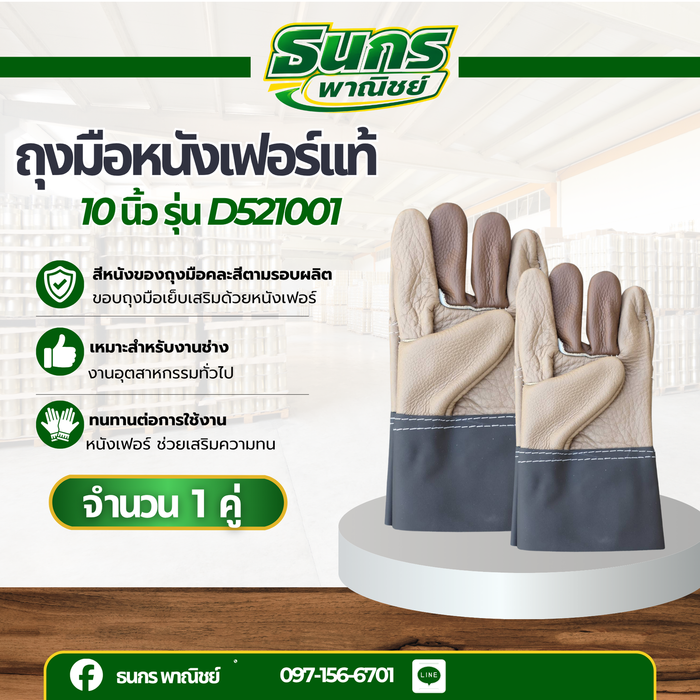 ถุงมือหนังเเท้ขอบหนังเฟอร์ รุ่น D521001 ( จำนวน 1 คู่ ) สีหนังของถุงมือคละสีตามรอบผลิตค่ะ