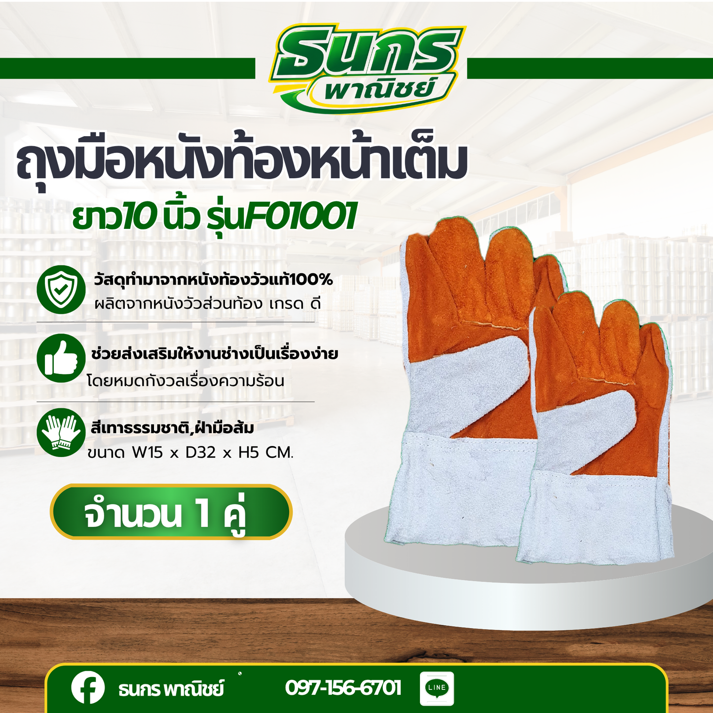 ถุงมือหนังท้องหน้าเต็ม ยาว 10 นิ้ว รุ่นF01001 (เเพ็ค 1 คู่) ถุงมือช่างเชื่อม ป้องกันการบาดเฉียน ป้องกันสะเก็ดไฟ พร้อมส่ง