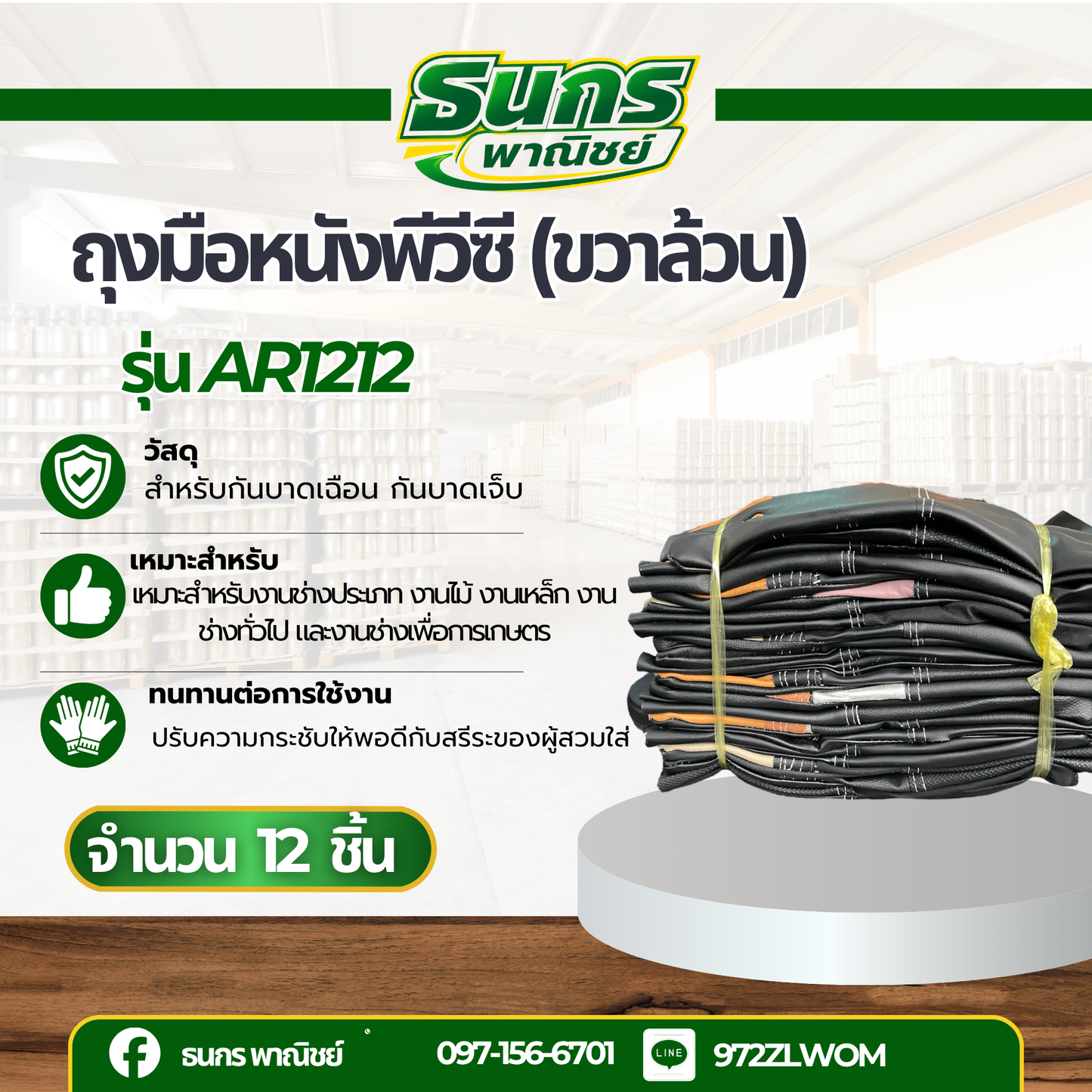 ถุงมือหนังพีวีซี (ขวาล้วน) รุ่น AR1212 ยาว 12 นิ้ว ถุงมือสำหรับงานช่าง อเนกประสงค์ กันบาด กันความร้อน