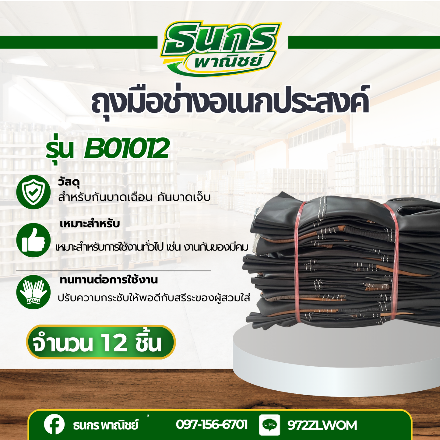 ถุงมือหนังพีวีซีหน้าเต็ม ขอบยาว 10 นิ้ว รุ่นB01012 (โหล12คู่)