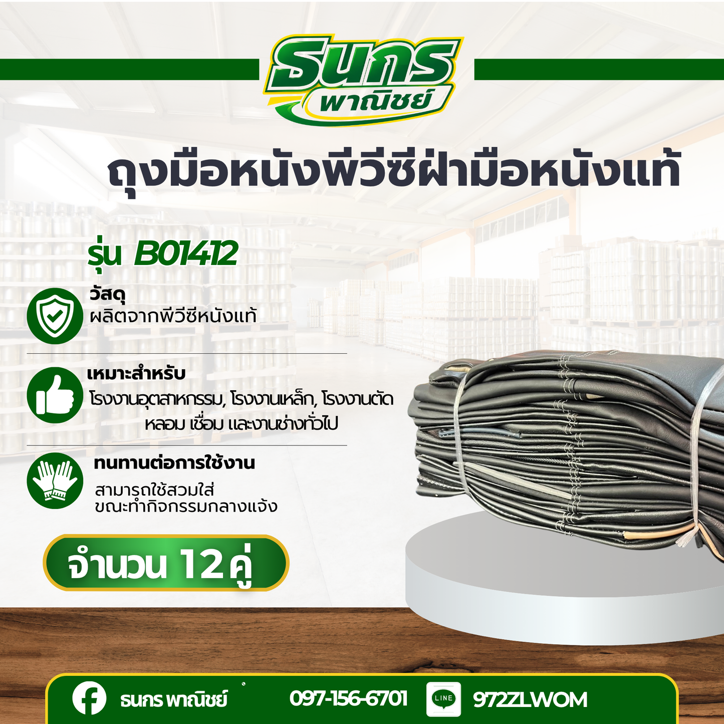 ถุงมือหนังอเนกประสงค์ ยาว 14 นิ้ว รุ่น B01412 ( เเพ็ค 12 คู่ ) ถุงมือหนัง ถุงมือช่าง ถุงมือนิรภัย เหมาะสำหรับป้องกันบาด