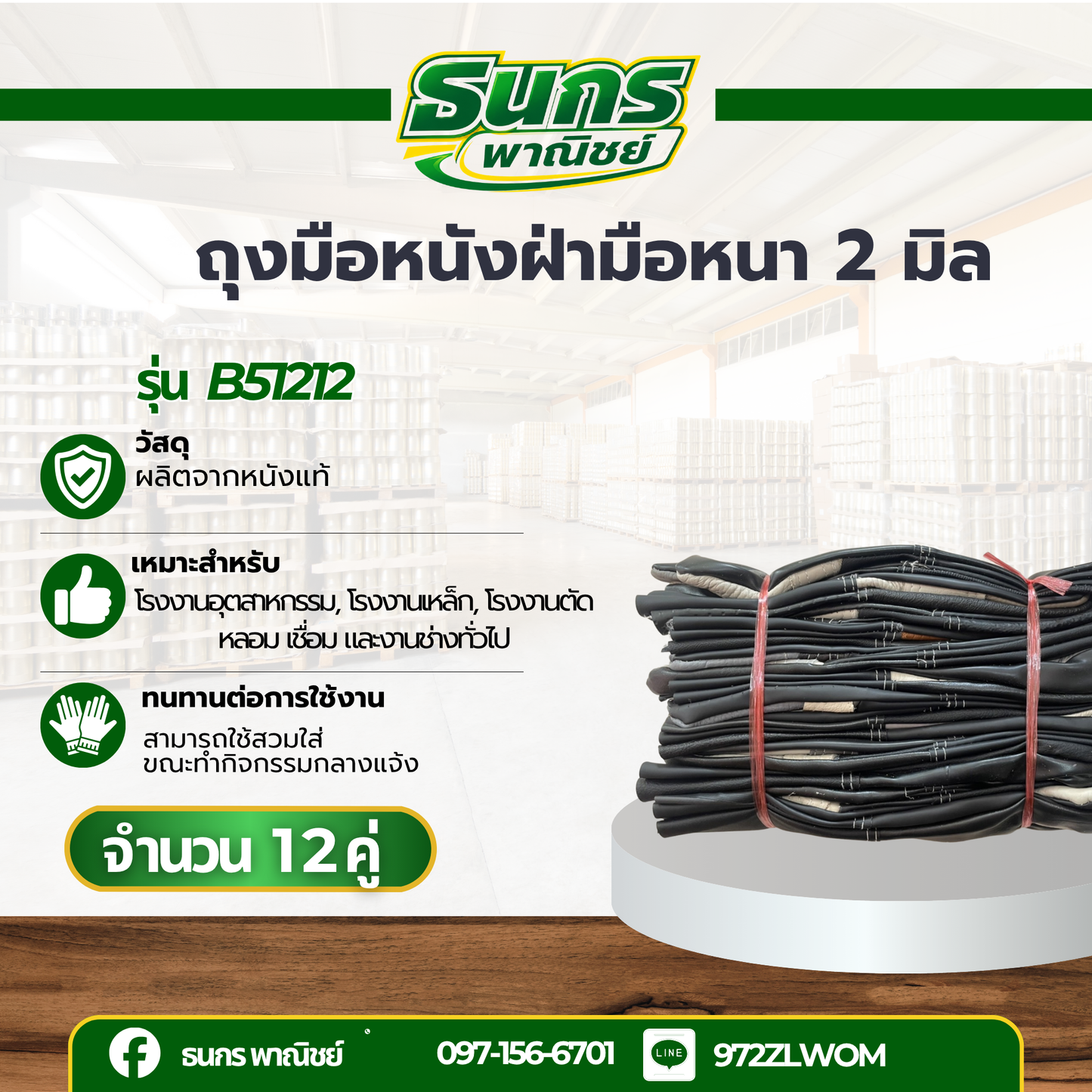 ถุงมือหนังหนาพิเศษ 2 มิล รุ่นB51212 ( 1 โหล 12 คู่ ) ฝ่ามือไร้รอยต่อ ป้องกันการบาด กันความร้อน ถุงมือช่าง ถุงมือนิรภัย