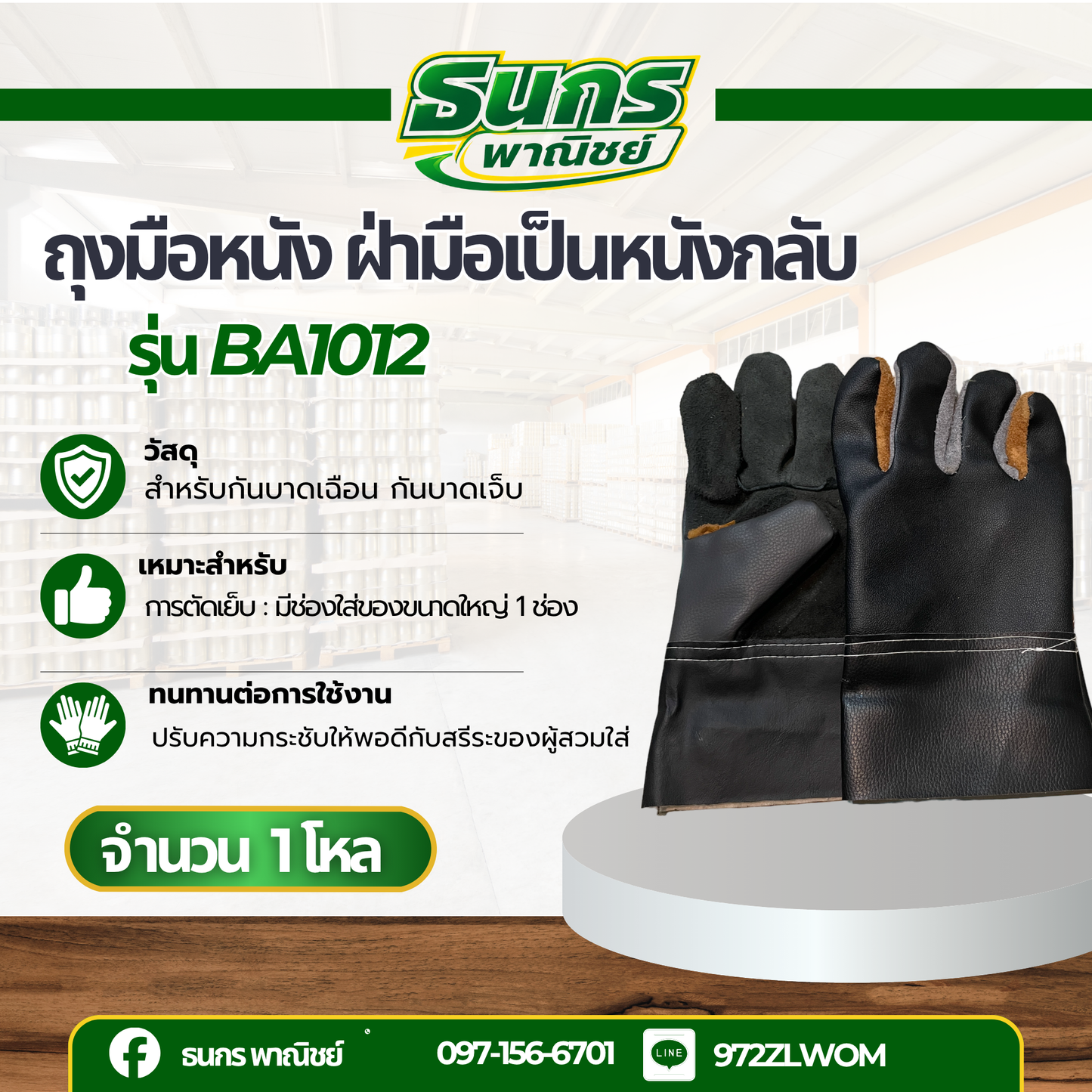 ถุงมือหนังพีวีซีหน้าเต็ม หนังกลับ ขอบยาว 10 นิ้ว รุ่นBA1012 (โหล12คู่)
