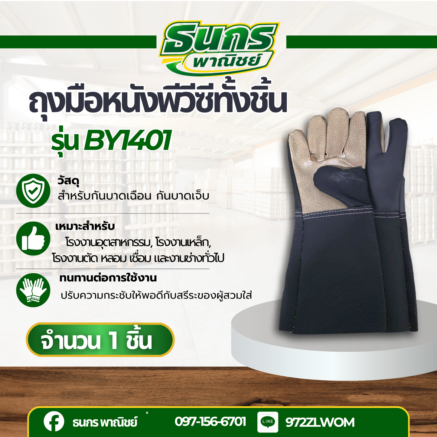 ถุงมือหนัง PVC ล้วน แบบยาวพิเศษยาว 14นิ้ว รุ่น BY1401 ( จำนวน 1 คู่ ) สวมใส่ป้องกันมือขณะทำงาน กันบาดเฉือน กันลื่น กันคว