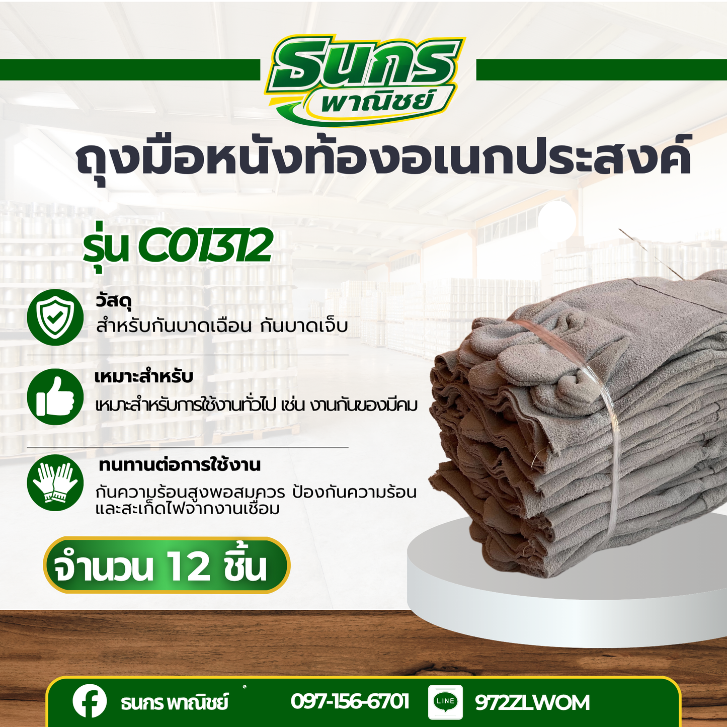 ถุงมือหนังท้อง รุ่นความยาว 13" C013012 *ฝ่ามือไร้รอยต่อ*(แพ็ค 12 คู่) ถุงมือเชื่อม ถุงมือช่าง ถุงมือนิรภัย ถุงมือทำงาน 0 กก.