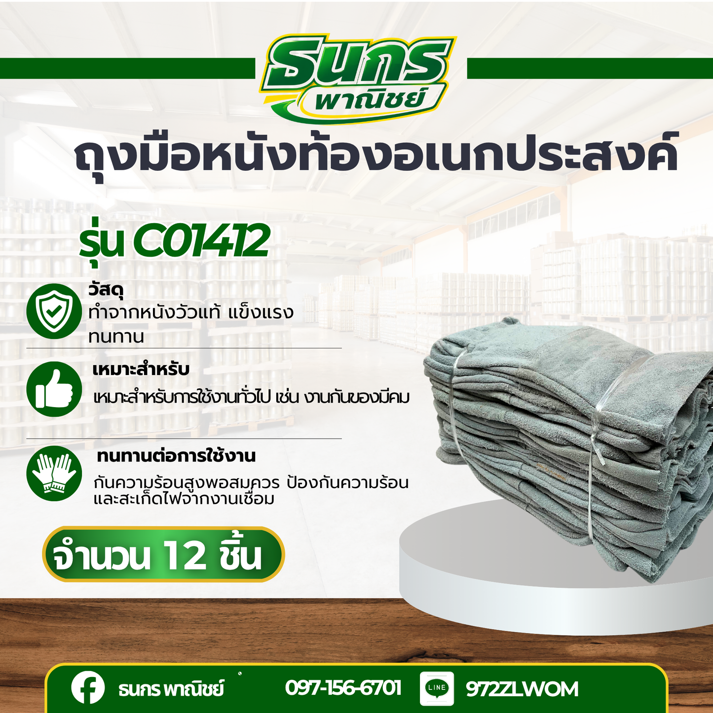 ถุงมือหนังท้องยาว 14 นิ้ว รุ่น C01412 (เเพ็ค 12 คู่) ถุงมือหนังกลับ, ถุงมือหนังท้อง, ถุงมือหนังเชื่อม, ถุงมือเชื่อมเหล็ก