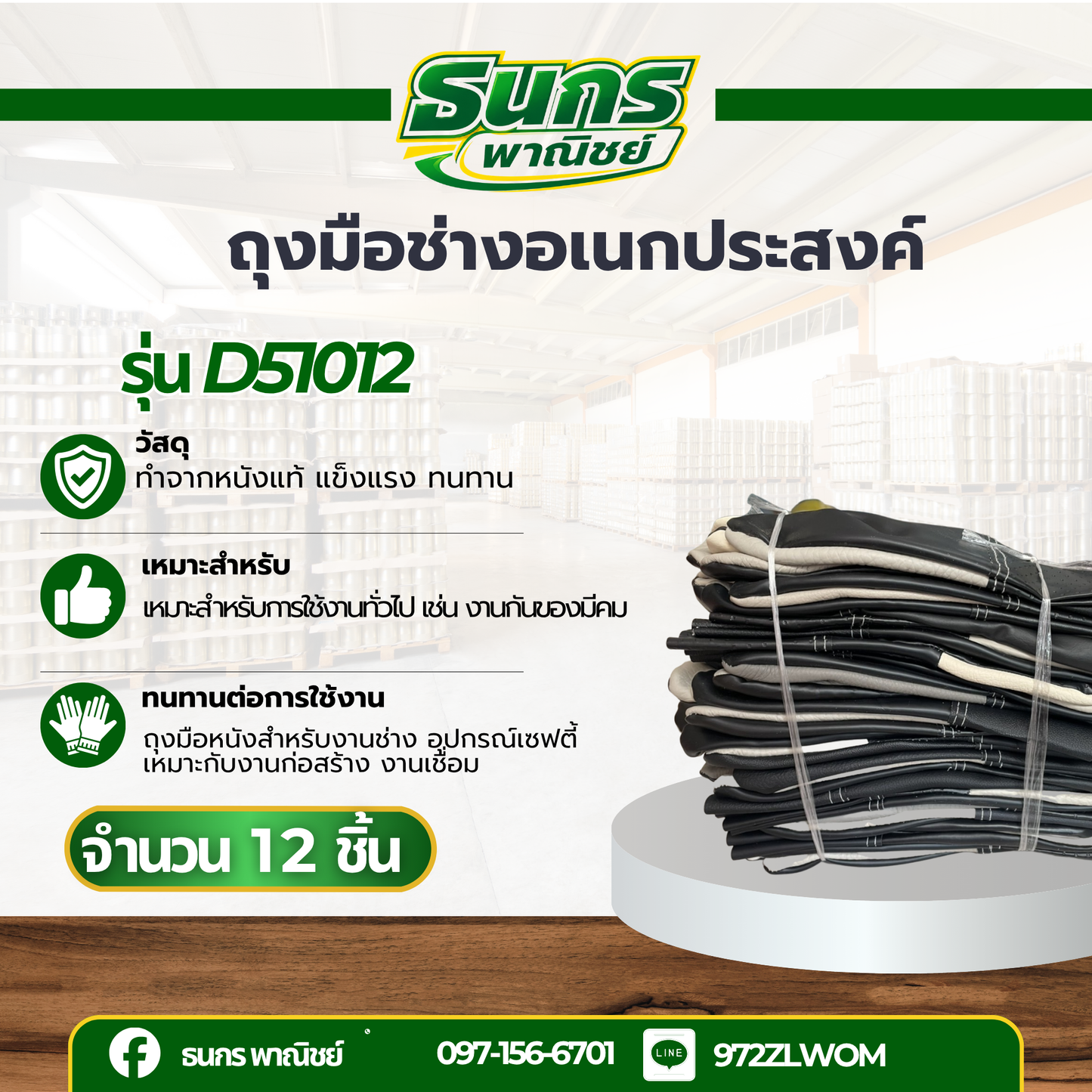 ถุงมือหนังเฟอร์เเท้ หนา 1.5 มิล รุ่น D51012 ( จำนวน 12 คู่ ) หนังหนา1.5 มิลทั้งผืน หนังนุ่มพิเศษ