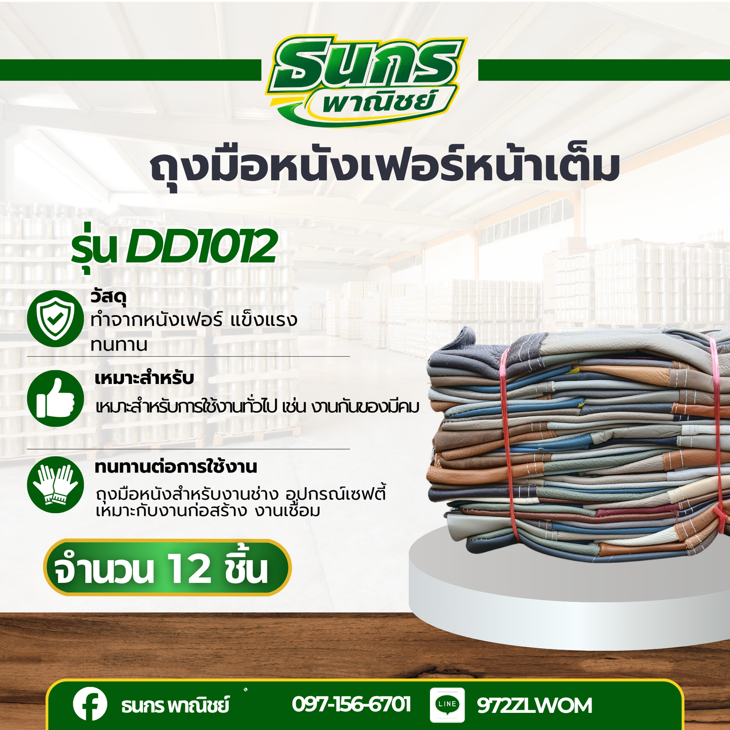 ถุงมือหนังเเท้ทั้งชิ้น รุ่น DD1012 ( บรรจุ 12 คู่ ) ฝ่ามือหน้าเต็ม สำหรับงานช่าง ป้องกันความร้อน กันบาด กันลื่น พร้อมส่ง