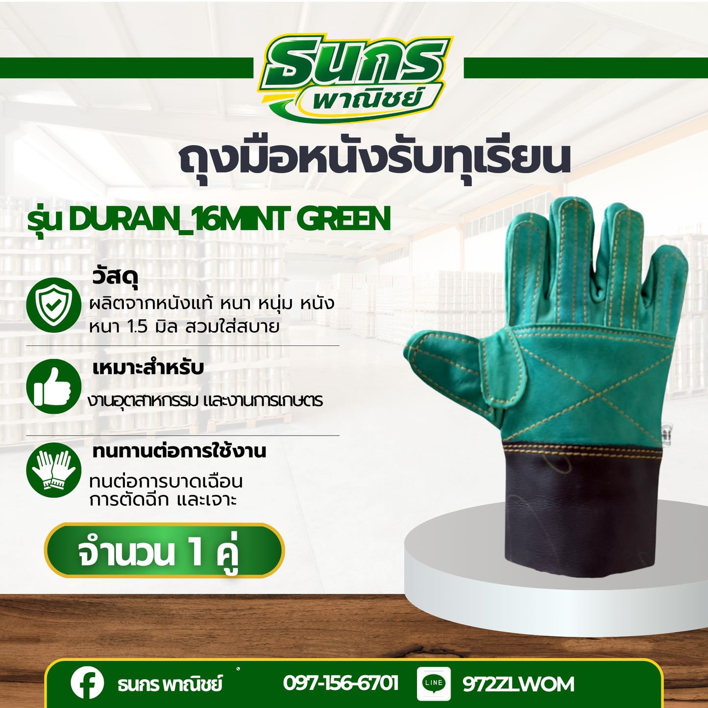 ถุงมือรับทุเรียน รุ่น DURAIN_16 Mint Green หนังแท้ ซับในหนา 3 ชั้น