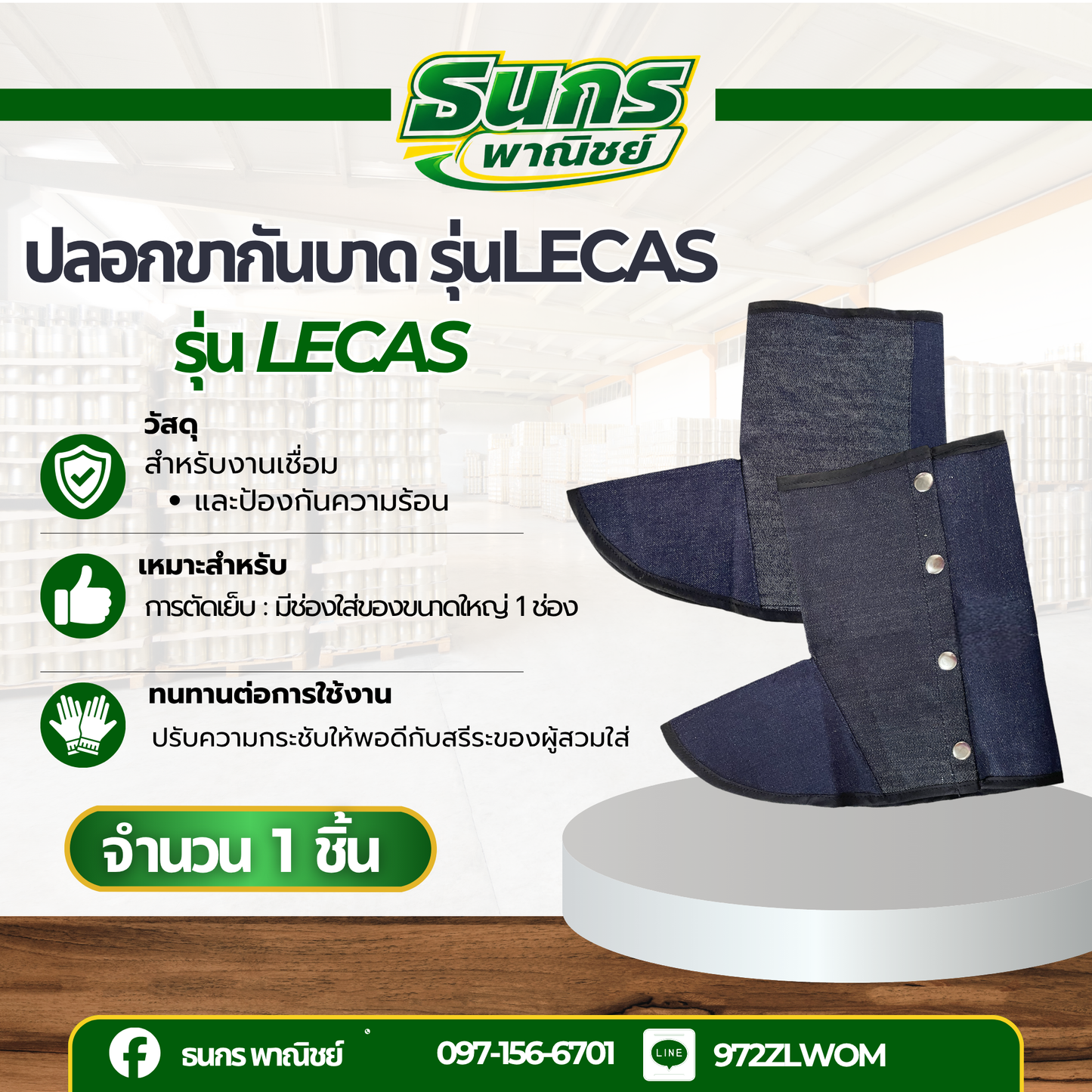 ปลอกขากันบาด รุ่นLeCas (เเพ็ค 1 คู่) เหมาะกับงานช่าง งานวิศวะต่างๆ งานโรงาน ป้องกันสิ่งสกปรก จากการทำงาน