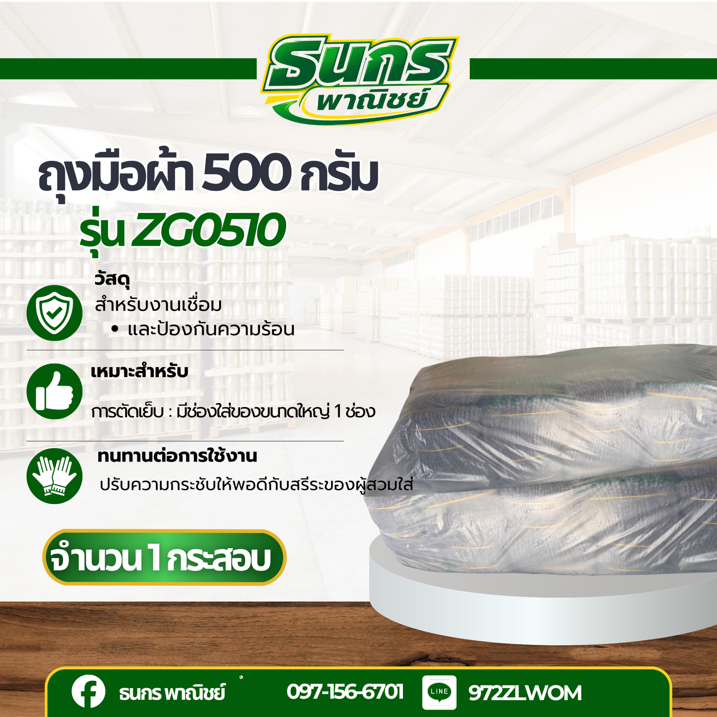 ถุงมือผ้า สีดำ/เทา ขอบเขียว ขนาด 5 ขีด รุ่นZG0510 (จำนวน ยก 10 โหล) ถุงมือผ้า ถุงมือผ้าฝ้าย สำหรับทำไร่ ทำสวน ตัดอ้อย