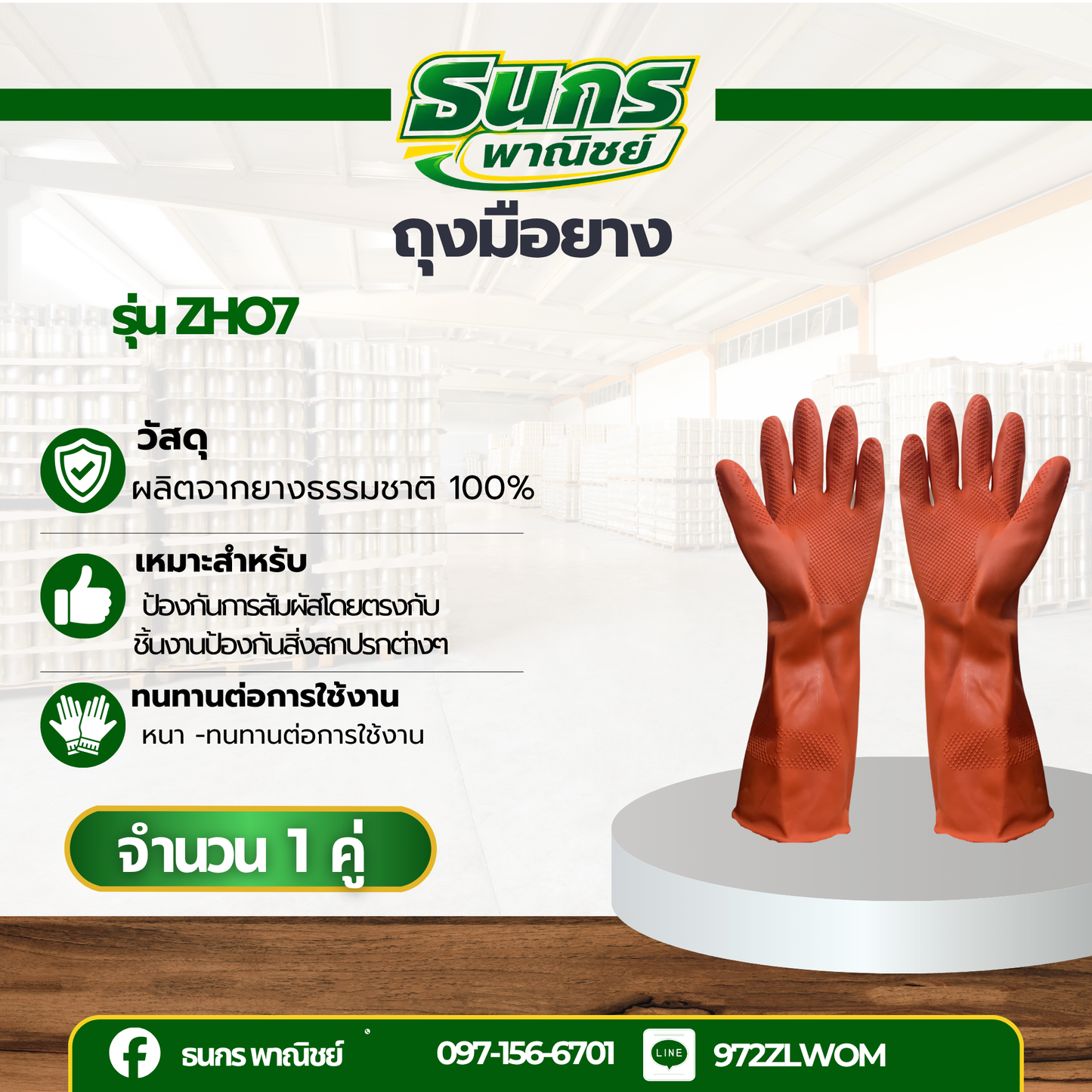 ถุงมือยาง สีส้ม (ZHO7) ถุงมือแม่บ้าน ยาว12นิ้ว ใช้ล้างห้องน้ำ ใส่กันสารเคมี 0 กก.