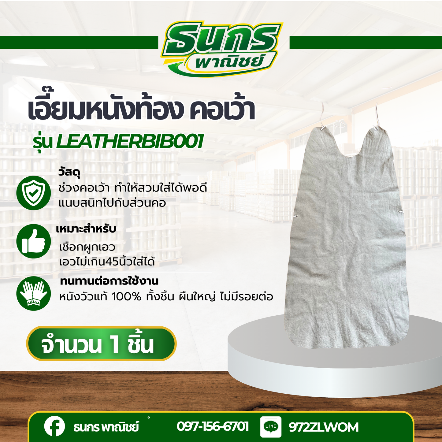 เอี๊ยมหนังกันสะเก็ดไฟ รุ่น leatherbib001 เอี๊ยมหนัง, เอี๊ยมหนังงานเชื่อม, เอี๊ยมกันสะเก็ดไฟ, เอี๊ยมหนังกันสะเก็ดไฟ