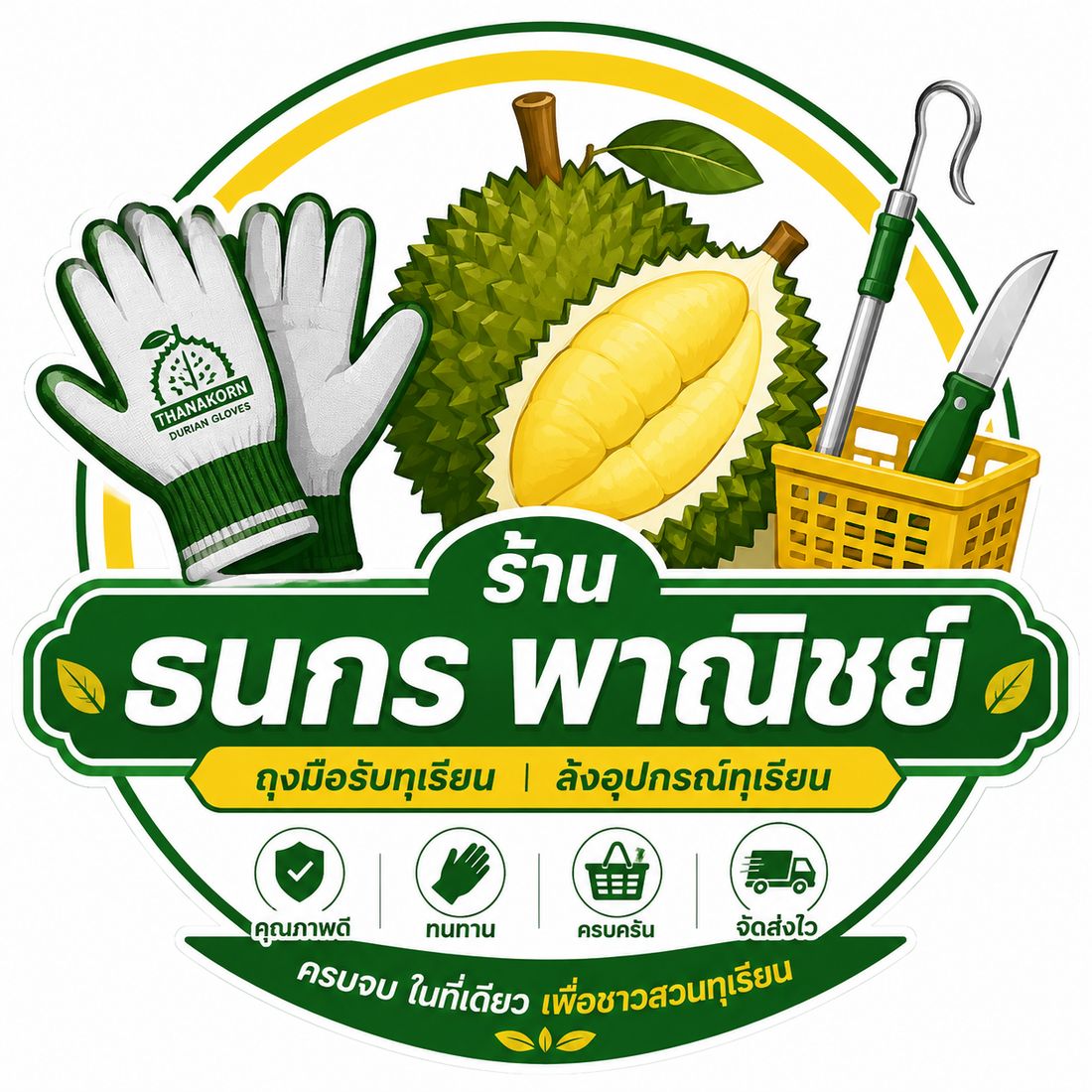 ถุงมือหนังรับทุเรียน ถุงมือผ้า อุปกรณ์ล้งทุเรียน