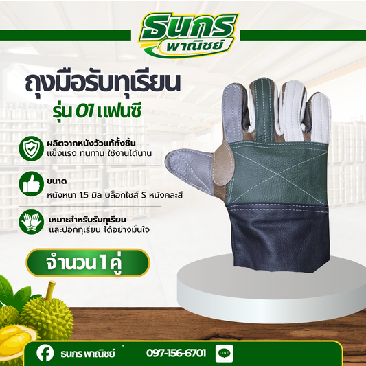 ถุงมือช่างแฟนซีแบบสั้น ยาว 10 นิ้ว รุ่น AZ1001 ซ้ายล้วน (เเพ็ค 1 คู่) ถุงมือหนัง ถุงมืออเนกประสงค์ ป้องกันการบาดเฉือน  ถุงมือช่างแบบสั้น รุ่น AZ1001 (ซ้ายล้วน )