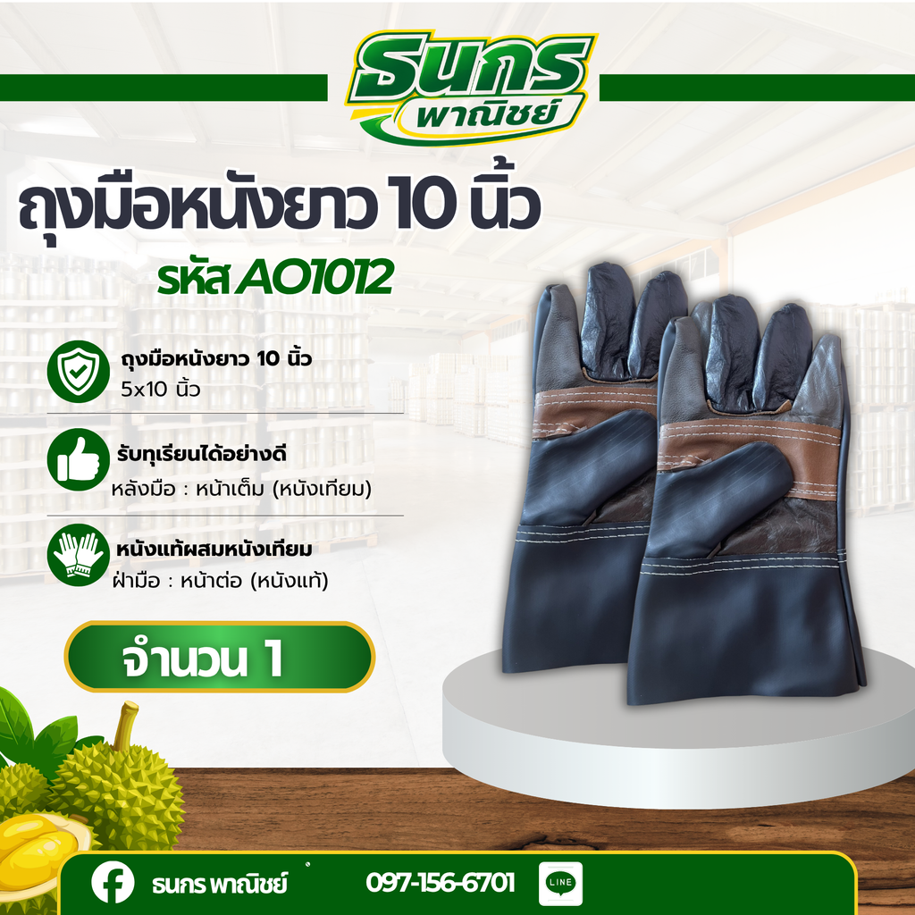 ถุงมือหนังสั้น,ถุงมือหนังยาว 10 นิ้ว, (แพ็ค 12 คู่)ถุงมือหนังเอนกประสงค์ ถุงมือช่าง ถุงมือหนังเชื่อมA01012,