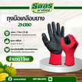 ถุงมือเคลือบยางยกโหล รุ่นZH380 ขนาดฟรีไซส์ ( 1 เเพ็ค 12 คู่ ) คละสีไม่สามารถเลือกสีได้ เหมาะกับงานช่าง ถุงมือป้องกันบาด