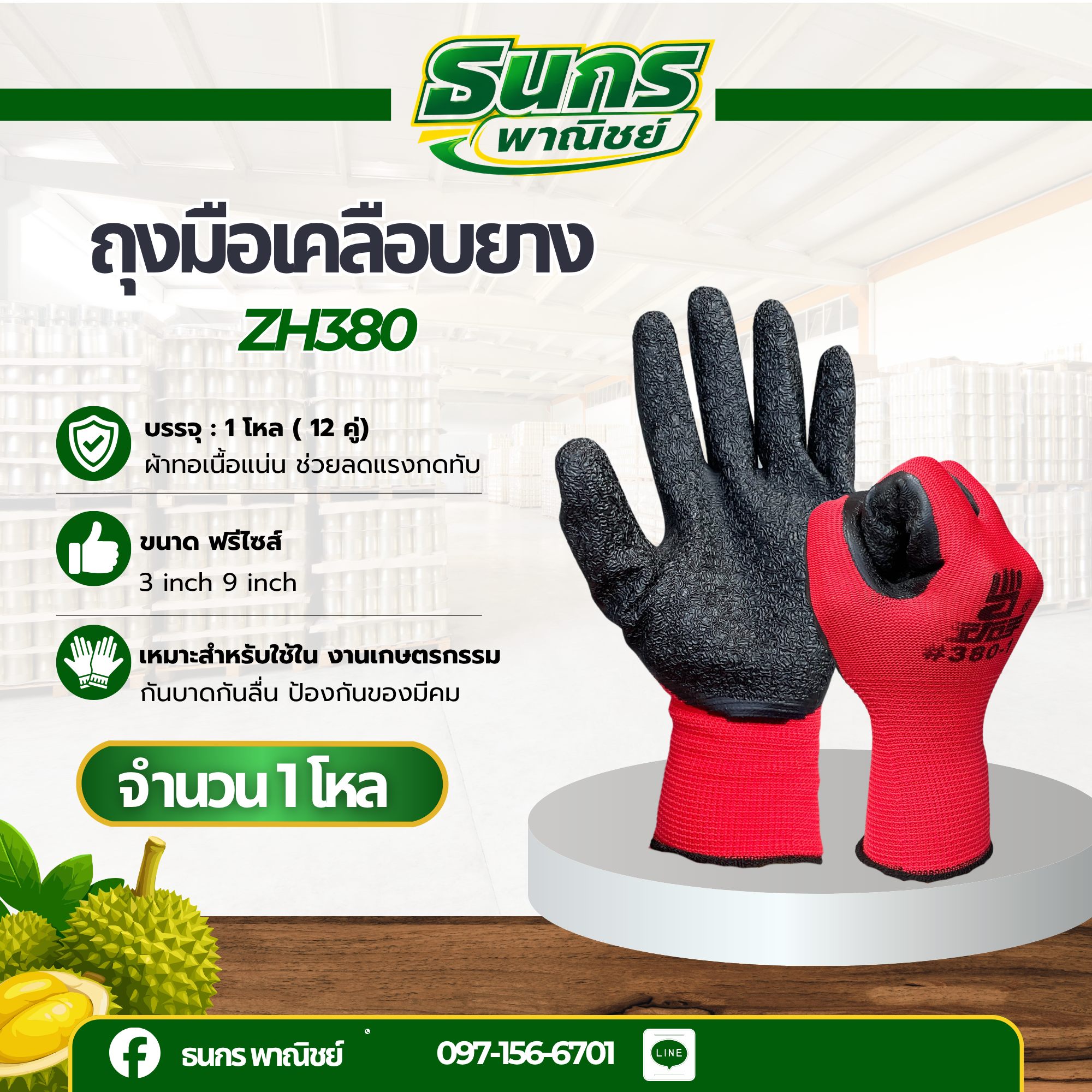 ถุงมือเคลือบยางยกโหล รุ่นZH380 ขนาดฟรีไซส์ ( 1 เเพ็ค 12 คู่ ) คละสีไม่สามารถเลือกสีได้ เหมาะกับงานช่าง ถุงมือป้องกันบาด
