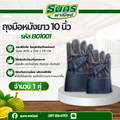 ถุงมือหนังฝ่ามือไร้รอยต่อ รุ่นB01001 ความยาว 10 นิ้ว บรรจุ 1 คู่