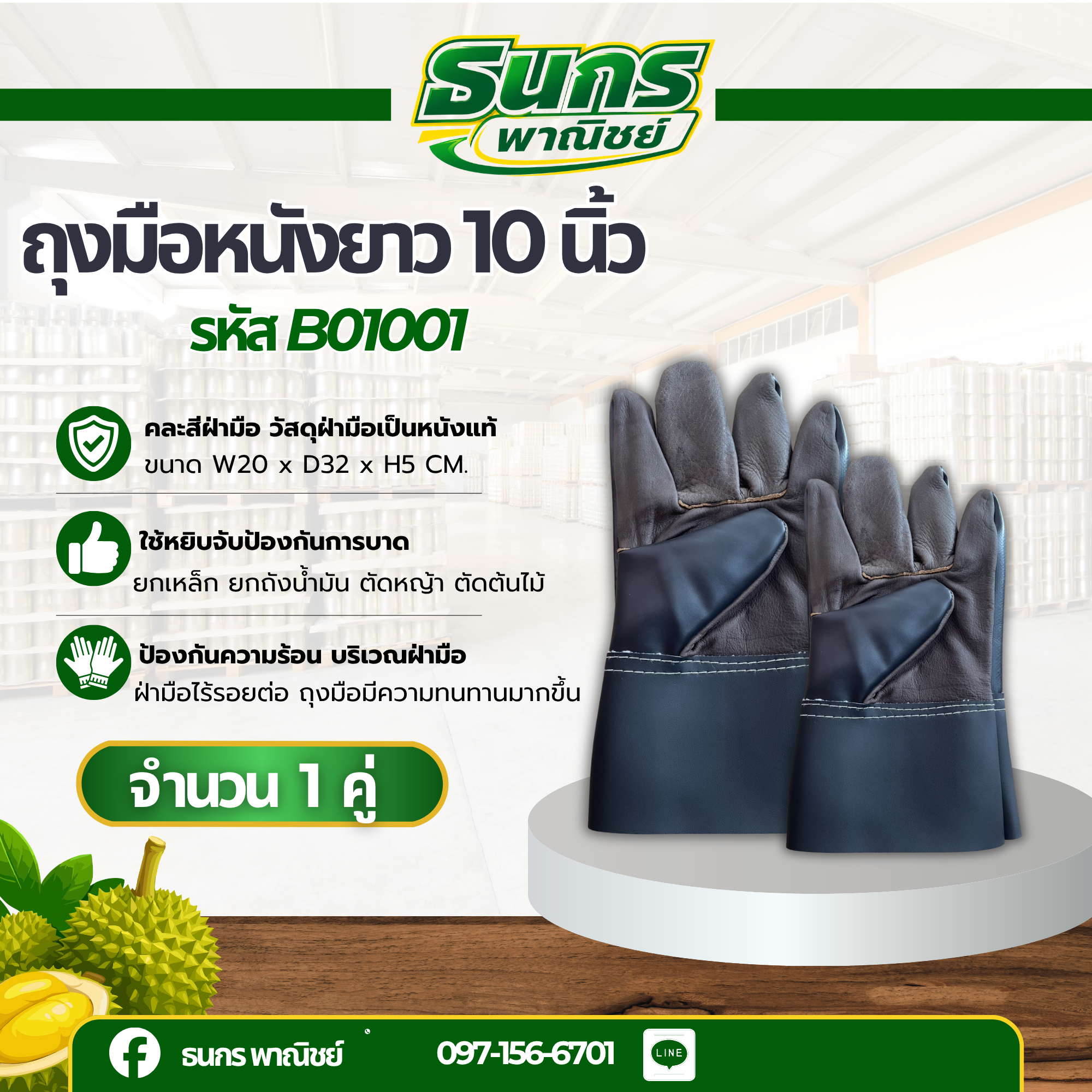 ถุงมือหนังฝ่ามือไร้รอยต่อ รุ่นB01001 ความยาว 10 นิ้ว บรรจุ 1 คู่
