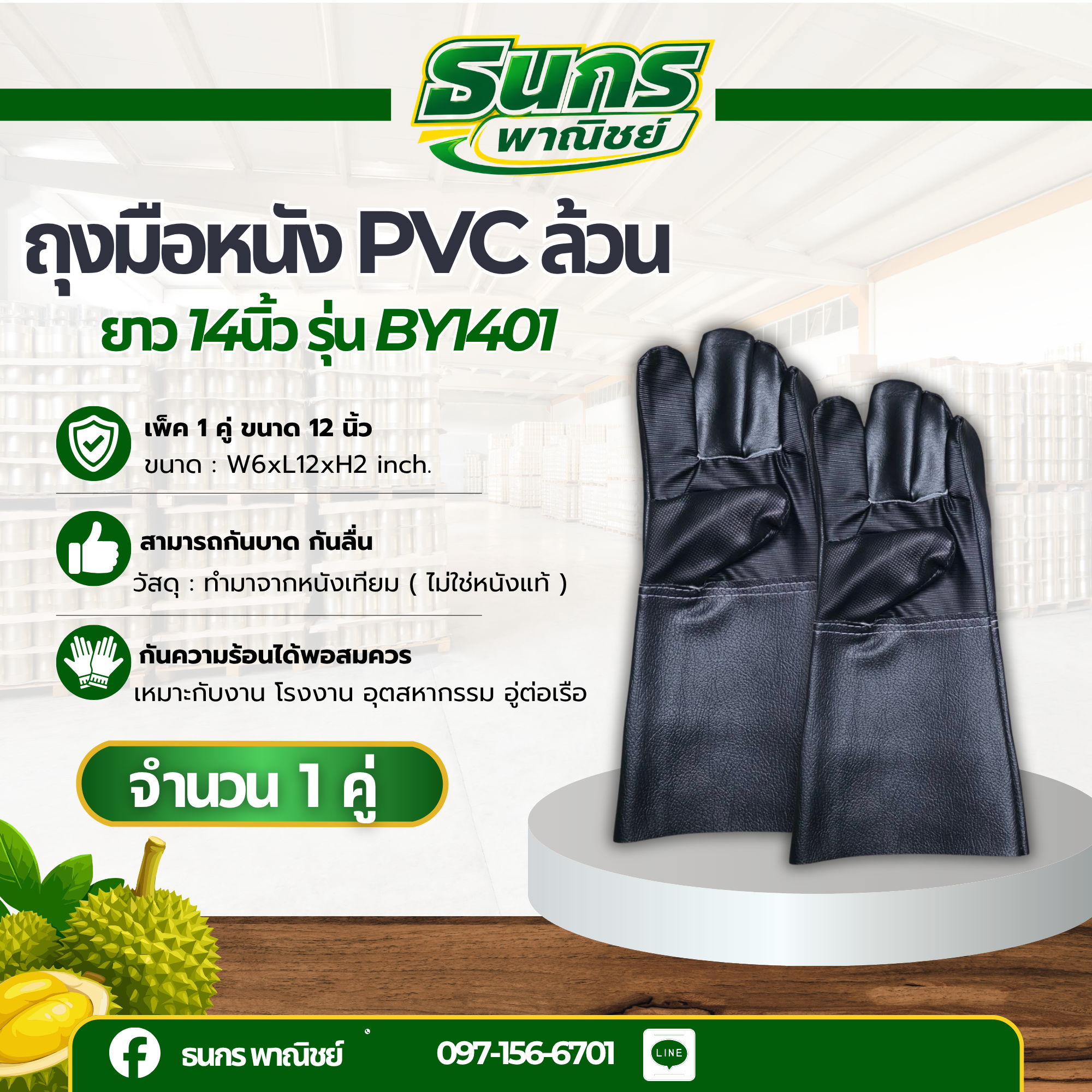 ถุงมือหนัง PVC ล้วน แบบยาวพิเศษยาว 14นิ้ว รุ่น BY1401 ( จำนวน 1 คู่ ) สวมใส่ป้องกันมือขณะทำงาน กันบาดเฉือน กันลื่น กั