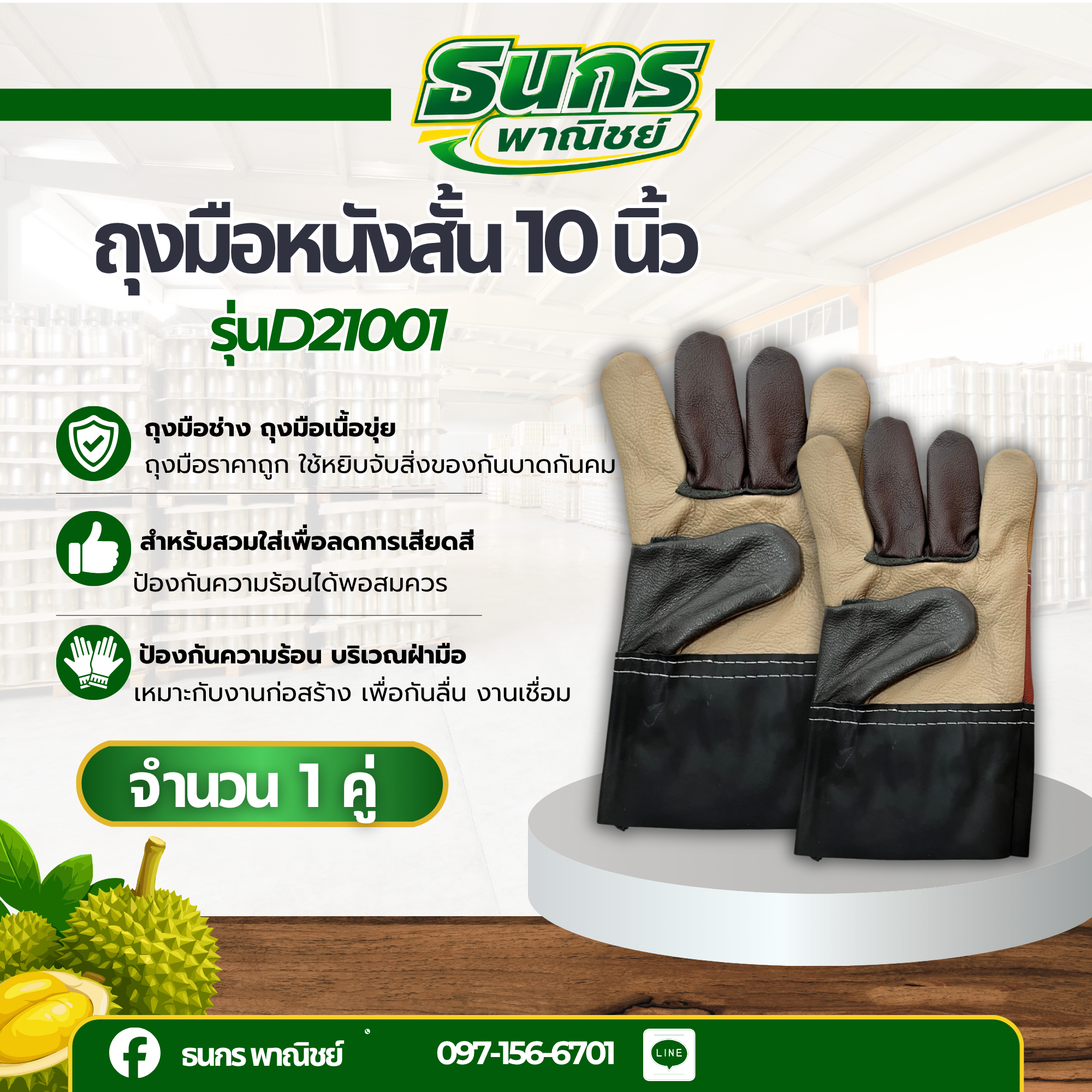 ถุงมือหนังสั้น 10 นิ้ว รุ่นD21001 ( บรรจุ 1 คู่ ) ถุงมือช่าง ถุงมือเนื้อขุ่ย ถุงมือราคาถูก ใช้หยิบจับสิ่งของกันบาดกันคม