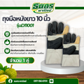 ถุงมือหนัง ความยาว 10 นิ้ว รุ่นD11001 (เเพ็ค 1 คู่ คละสี ) ถุงมือหนังเชื่อม ถุงมืออเนกประสงค์ ป้องกันการบาดเฉือน ของมีคม