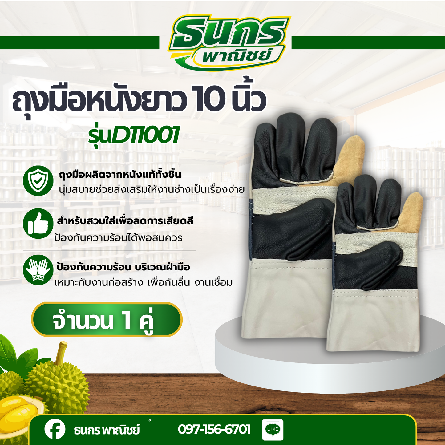 ถุงมือหนัง ความยาว 10 นิ้ว รุ่นD11001 (เเพ็ค 1 คู่ คละสี ) ถุงมือหนังเชื่อม ถุงมืออเนกประสงค์ ป้องกันการบาดเฉือน ของมีคม