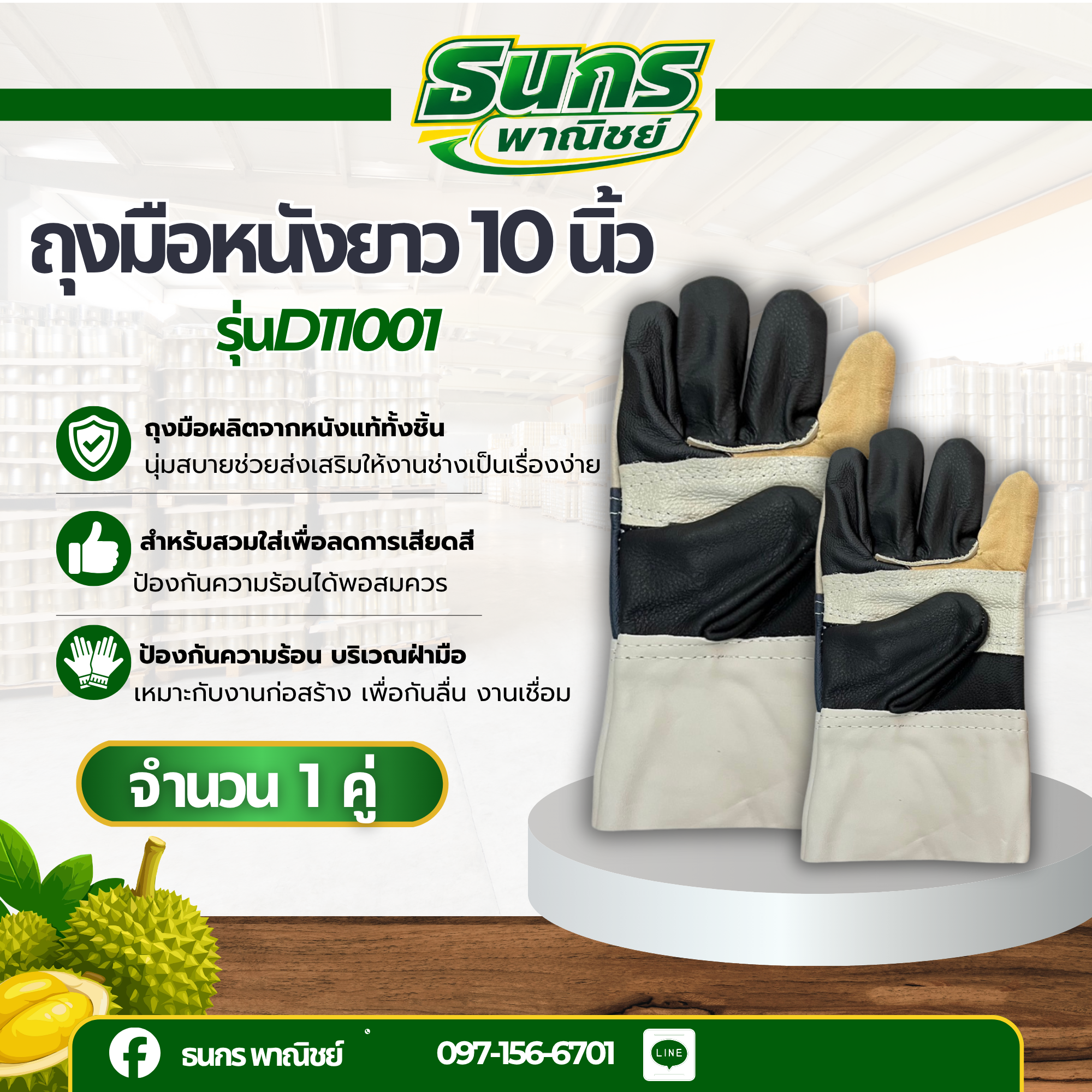 ถุงมือหนัง ความยาว 10 นิ้ว รุ่นD11001 (เเพ็ค 1 คู่ คละสี ) ถุงมือหนังเชื่อม ถุงมืออเนกประสงค์ ป้องกันการบาดเฉือน ของมีคม