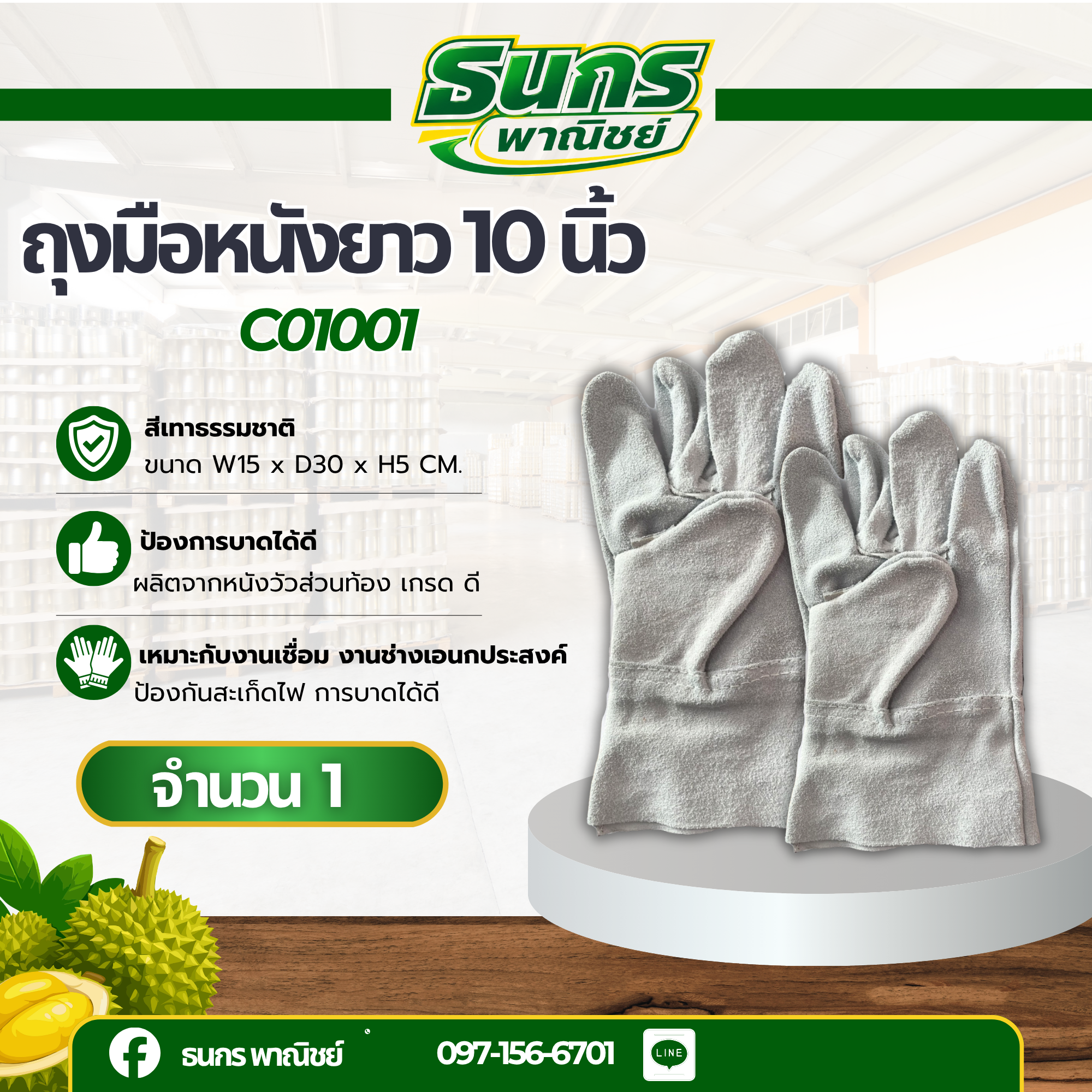 ถุงมือหนังท้องสั้น 10 นิ้ว รุ่น C01001 (เเพ็ค 1 คู่) ถุงมือหนังกลับ, ถุงมือหนังท้อง, ถุงมือหนังเชื่อม, ถุงมือเชื่อมเหล็ก