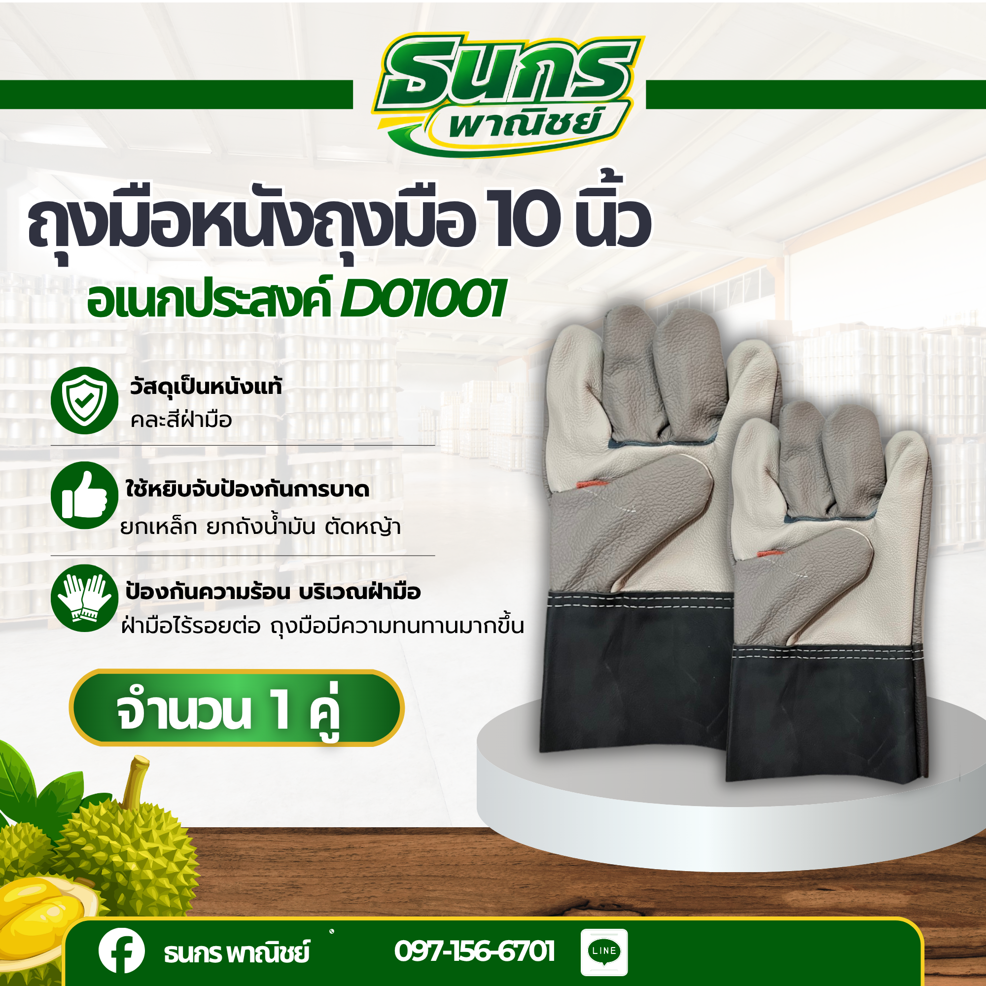 ถุงมือหนังถุงมืออเนกประสงค์ ยาว 10 นิ้ว รุ่นD01001 ( บรรจุ 1คู่) ถุงมือกลิ้งเเก๊ช ถุงมือจับเหล็ก ป้องกันของมีคมขณะทำงาน