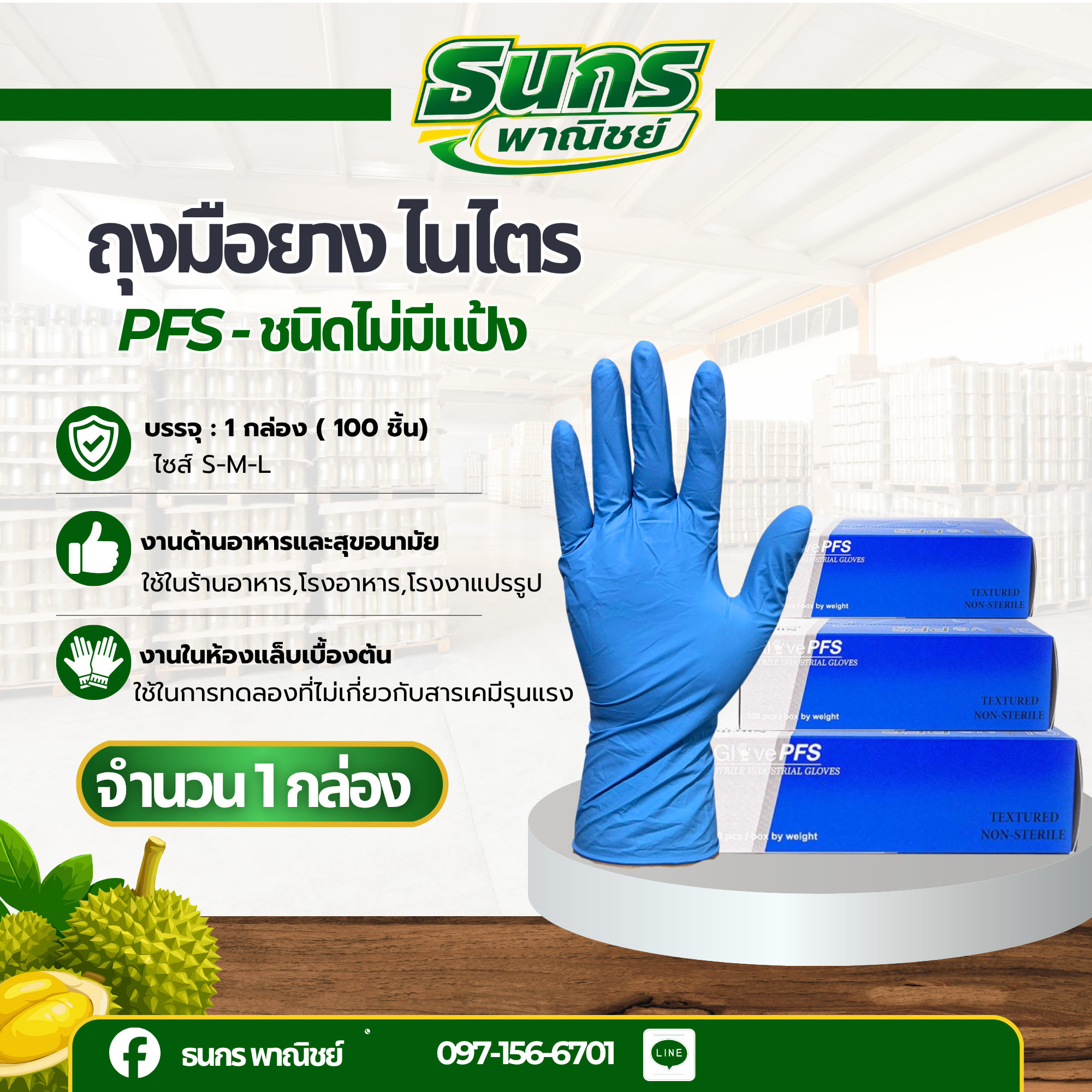 ถุงมือไนไตร สีฟ้าชนิดไม่มีเเป้ง รหัสสินค้า Nitril_PFS ( จำนวน 1 กล่อง ) 1 กล่องจำนวน 100 ชิ้นยืดหยุ่นและกระชับมือทำงาน