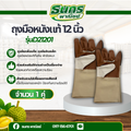 ถุงมือหนังแท้ ถุงมืออเนกประสงค์ ยาว 12 นิ้ว รุ่นD21201 ( บรรจุ 1คู่) ถุงมือกลิ้งเเก๊ช ถุงมือจับเหล็ก ถุงมือช่างเชื่อม