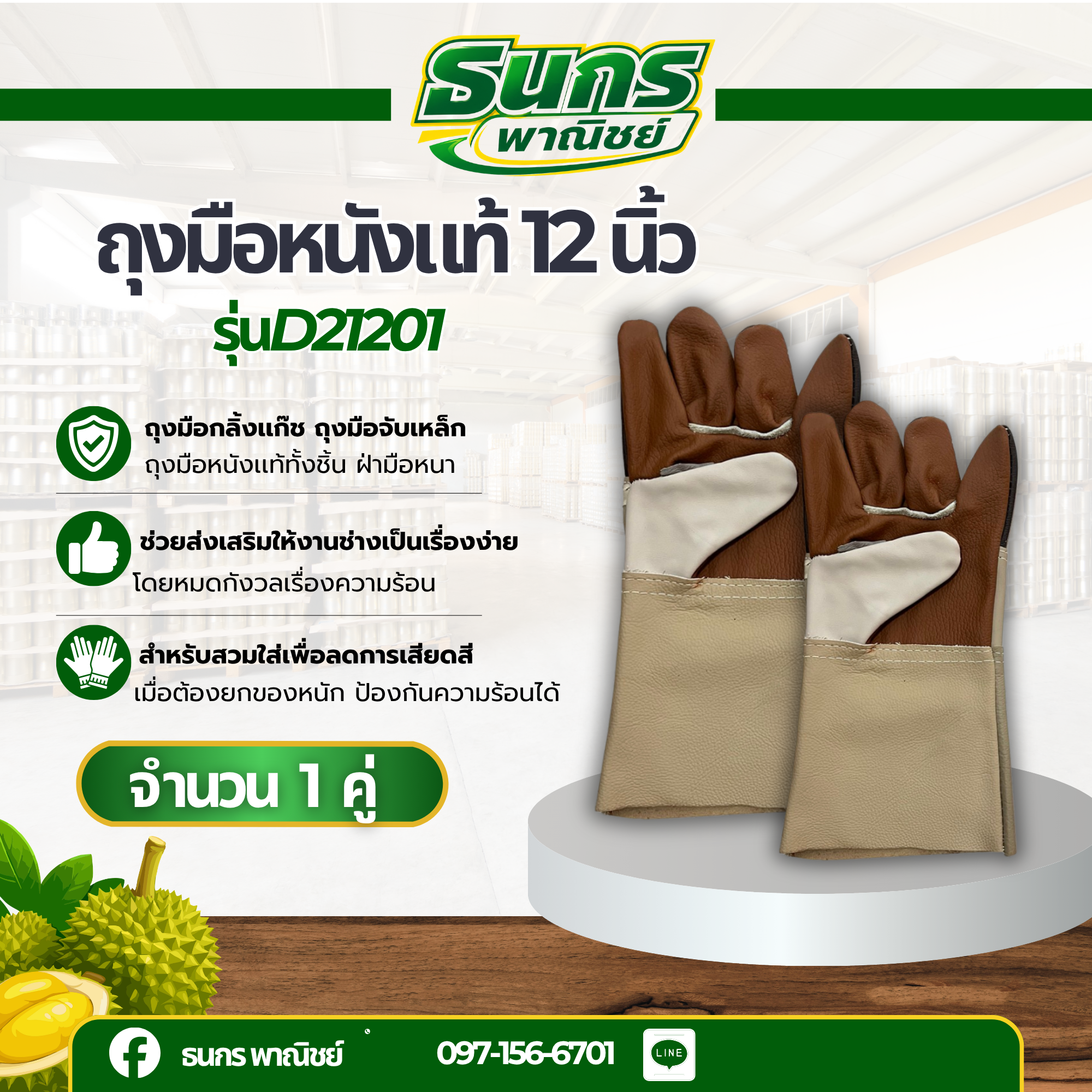 ถุงมือหนังแท้ ถุงมืออเนกประสงค์ ยาว 12 นิ้ว รุ่นD21201 ( บรรจุ 1คู่) ถุงมือกลิ้งเเก๊ช ถุงมือจับเหล็ก ถุงมือช่างเชื่อม