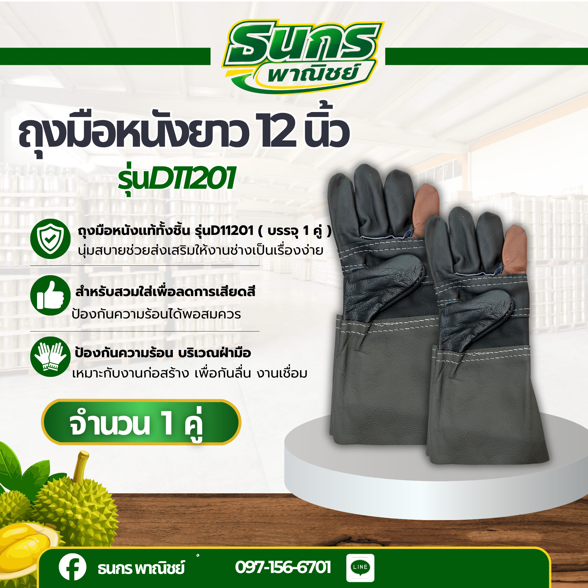 ถุงมือหนังเเท้ทั้งชิ้น รุ่นD11201 ( บรรจุ 1 คู่ ) ความยาว 12 นิ้ว คละสี ป้องกันบาด ถุงมือหนังช่างเชื่อม ถุงมือช่าง