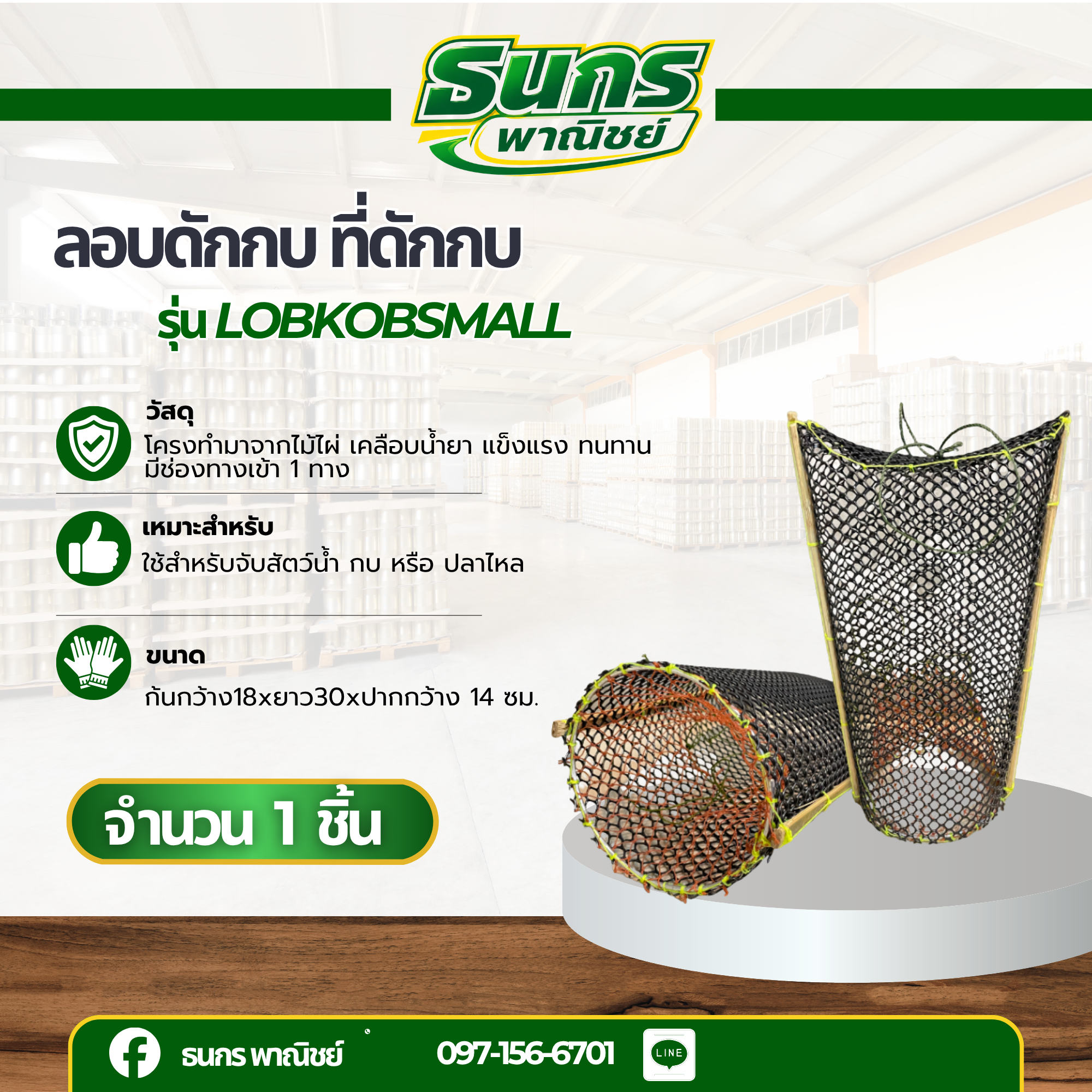ลอบดักกบ ที่ดักกบ รุ่น lobkobsmall แบบ 1 ทางเข้า ( จำนวน 1 อัน ) แข็งแรงทนทาน ตาข่ายพลาสติก