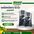 ถุงมือฝ่ามือไร้รอยต่อ ยาว 12 นิ้ว รุ่นB01201_Cool ( เเพ็ค 1 คู่ ) ป้องกันของมีคม ป้องกันบาด ถุงมือหนัง ถุงมืออเนกประสงค์