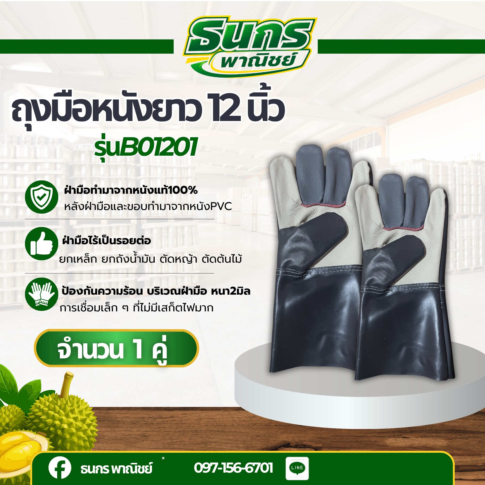 ถุงมือฝ่ามือไร้รอยต่อ ยาว 12 นิ้ว รุ่นB01201_Cool ( เเพ็ค 1 คู่ ) ป้องกันของมีคม ป้องกันบาด ถุงมือหนัง ถุงมืออเนกประสงค์