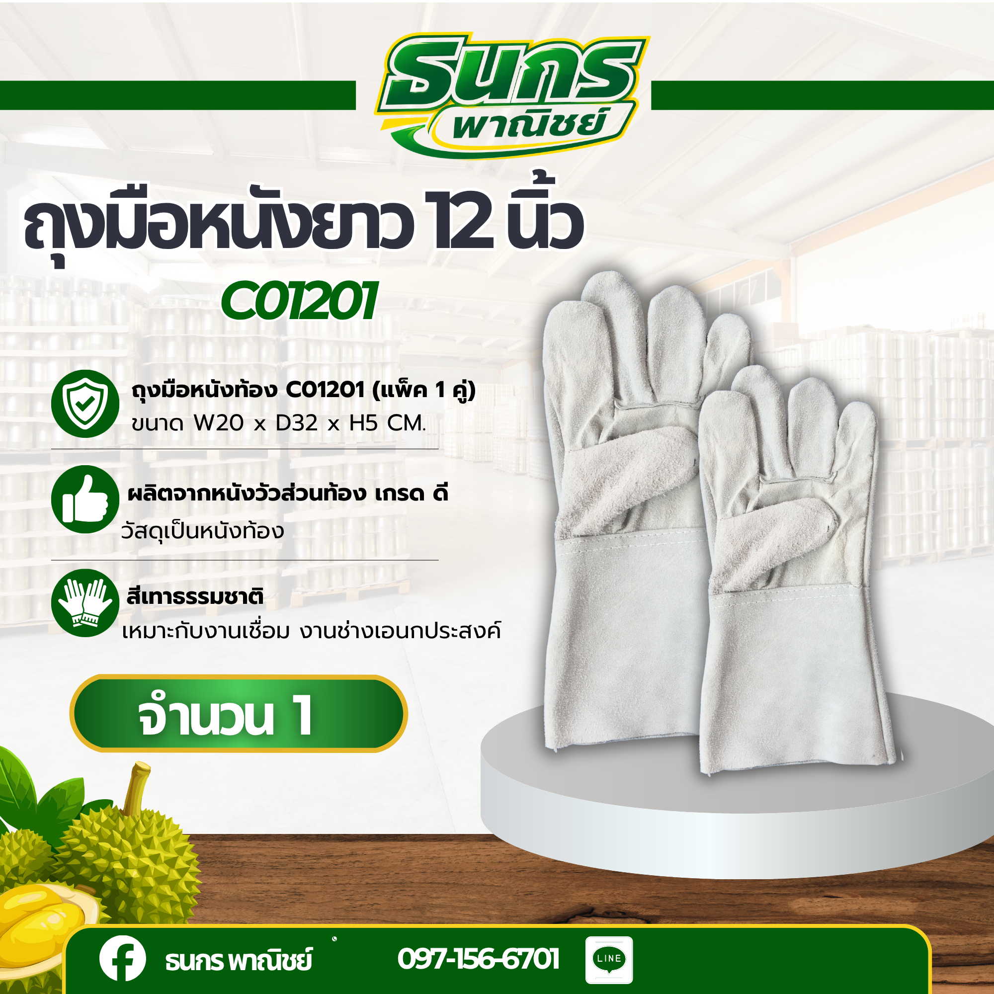 ถุงมือหนังท้องยาว 12 นิ้ว รุ่น C01201 (เเพ็ค 1 คู่) ถุงมือหนังกลับ, ถุงมือหนังท้อง, ถุงมือหนังเชื่อม, ถุงมือเชื่อมเหล็ก