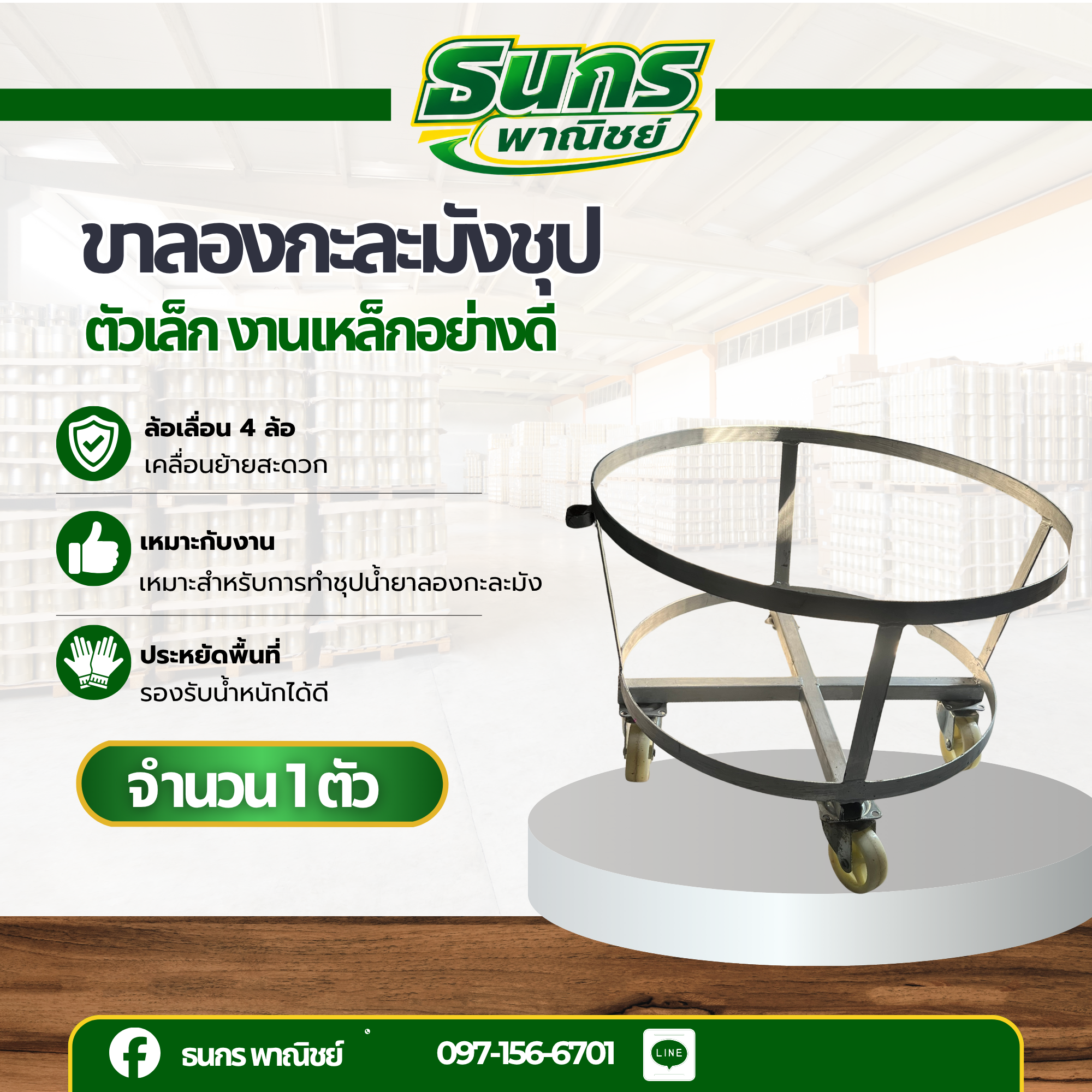 ขาลองกะละมังชุบน้ำยา รถเข็นถัง โครงเหล็ก1 ชิ้น รุ่น Small_Cart พร้อมล้อเข็นหมุนได้ 90 องศา