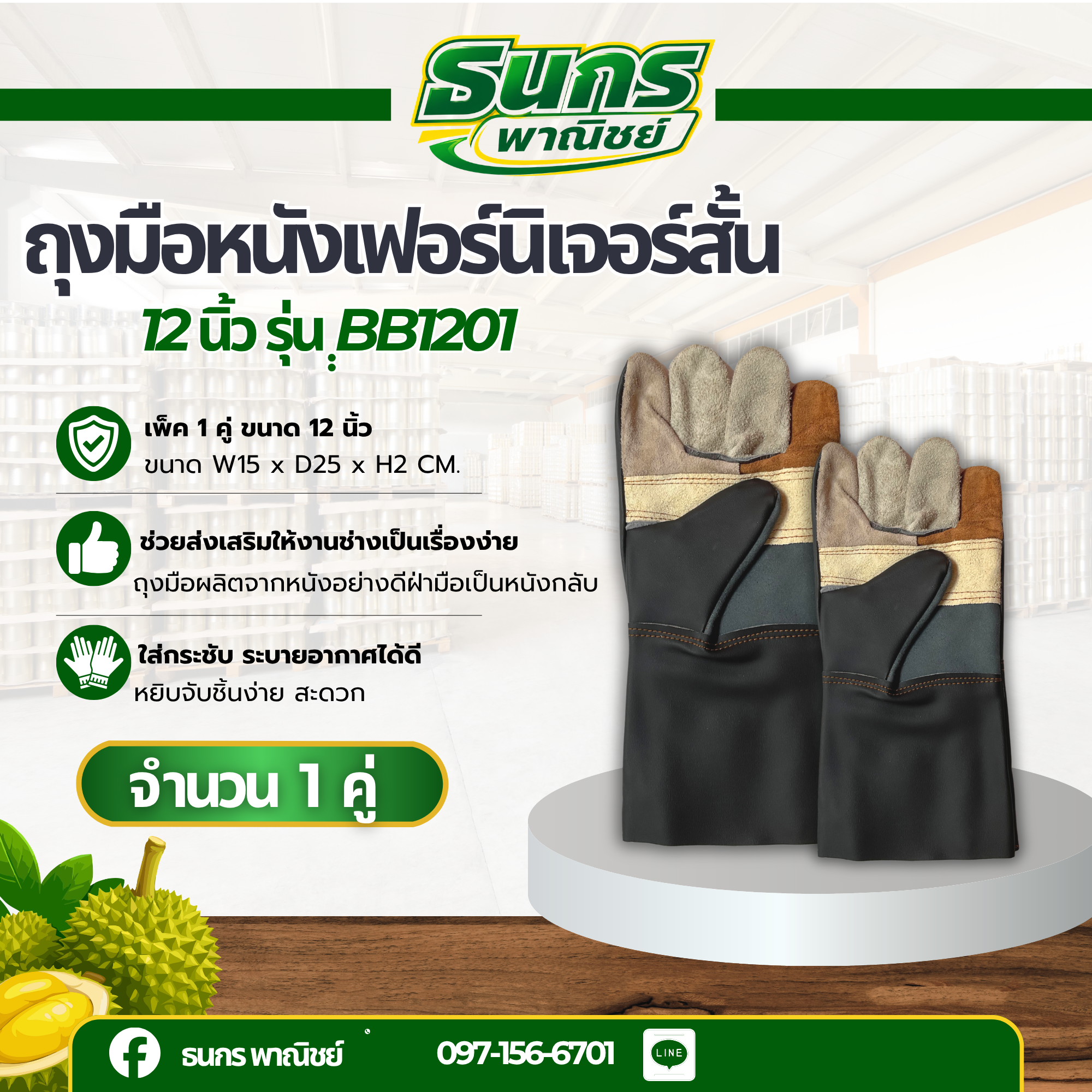 ถุงมือหนังเฟอร์นิเจอร์สั้น 12 นิ้ว รุ่น ฺฺBB1201 (แพ็ค 1 คู่) ถุงมือหนังสั้น ถุงมือหนังกลับ ถุงมือ ผลิตและจัดส่งในไทย