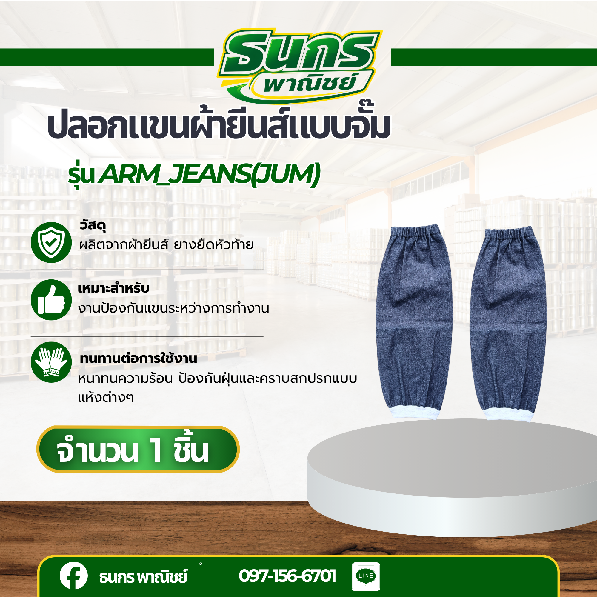 ปลอกแขนผ้ายีนส์แบบจั๊ม รุ่น Arm_Jeans(Jum) เเพ็ค 1 คู่ สำหรับงานช่าง ป้องกันความร้อน อุตสาหกรรมรถยนต์ อุตสาหกรรมทั่วไป