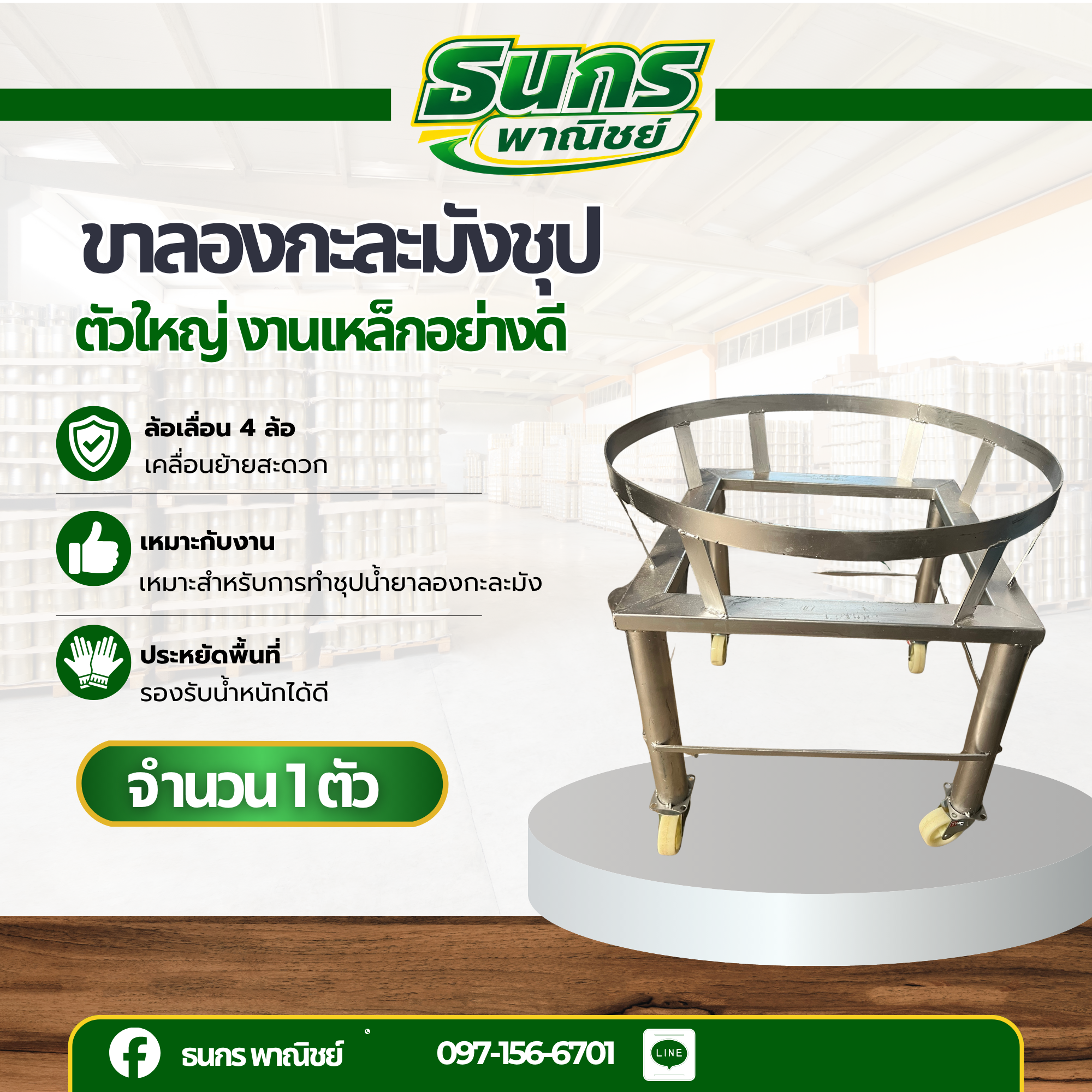 ขาลองกะละมังชุบน้ำยา รถเข็นถัง โครงเหล็ก1 ชิ้น รุ่น Big_Cart พร้อมล้อเข็นหมุนได้ 90 องศา