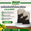 ถุงมือหนังเเท้ฝ่ามือหนาพิเศษ 2 มิล รุ่น B51001 (เเพ็ค 1 คู่) ถุงมือหนังเเท้ ถุงมือช่าง ป้องกันการบาดเฉือน